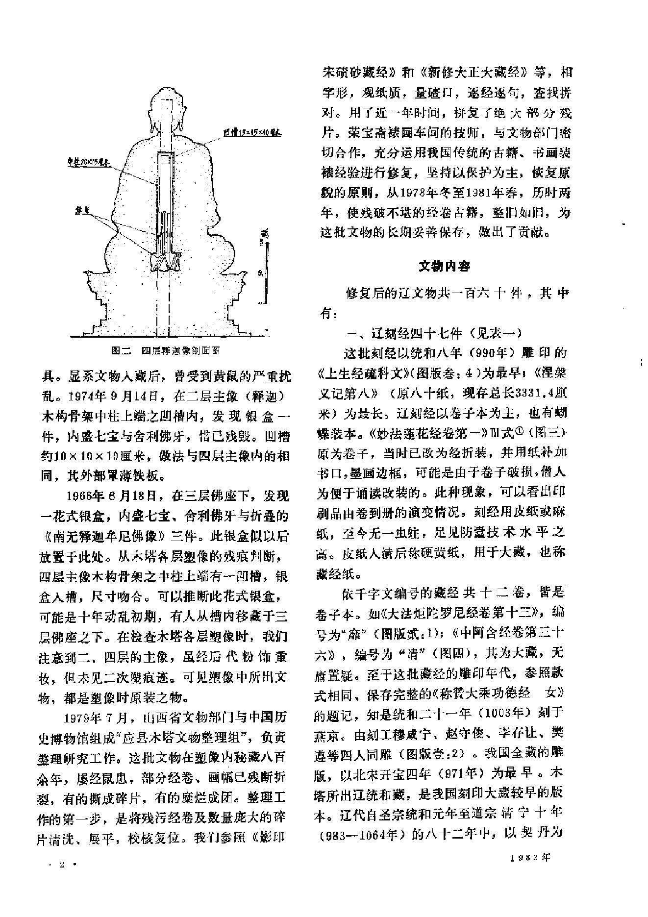 文物1982年06.pdf_第6页