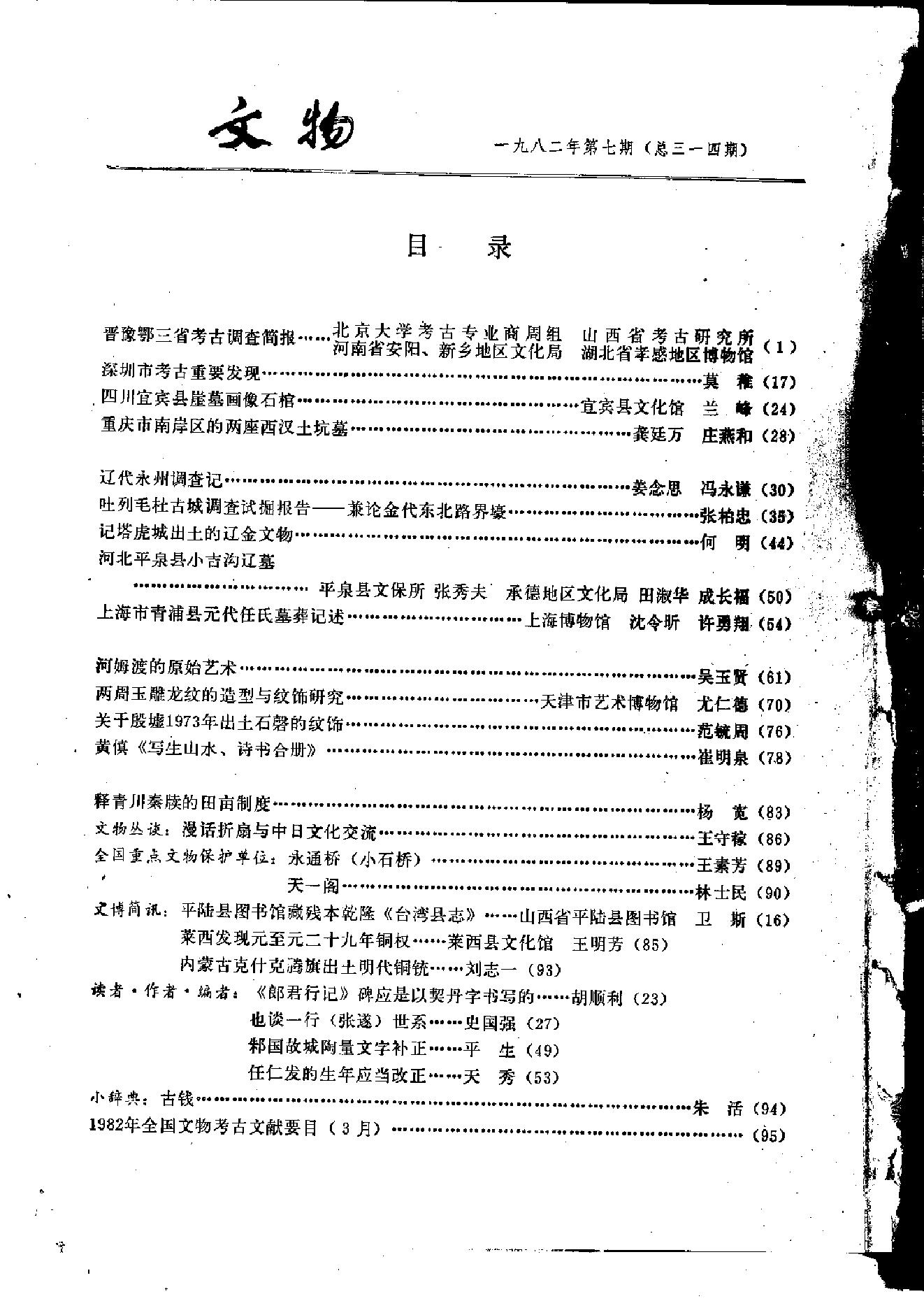 文物1982年07.pdf_第3页