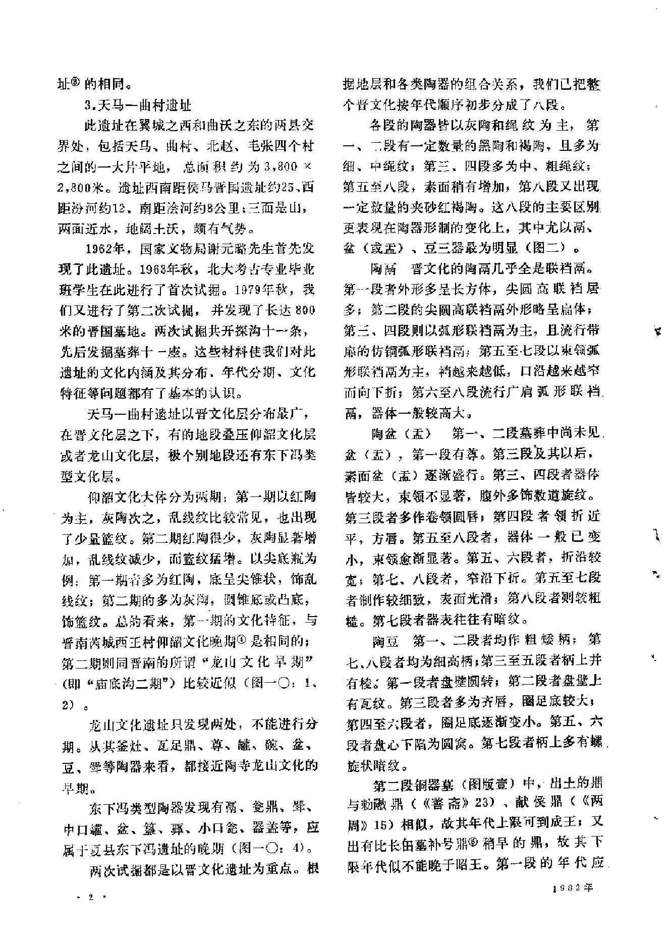 文物1982年07.pdf_第6页