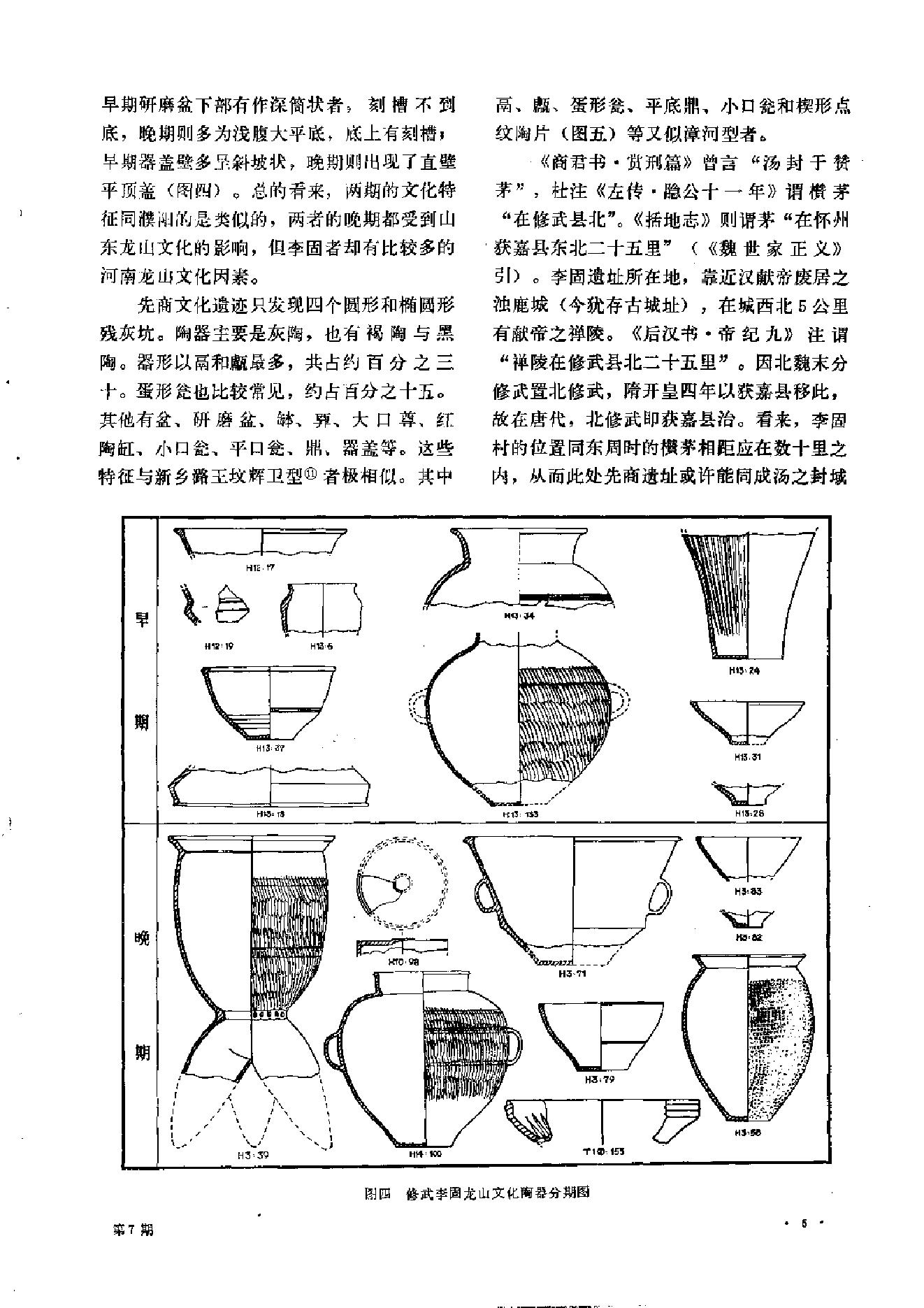 文物1982年07.pdf_第9页