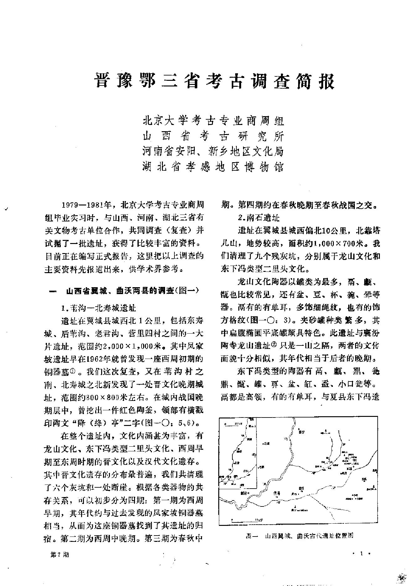 文物1982年07.pdf_第5页