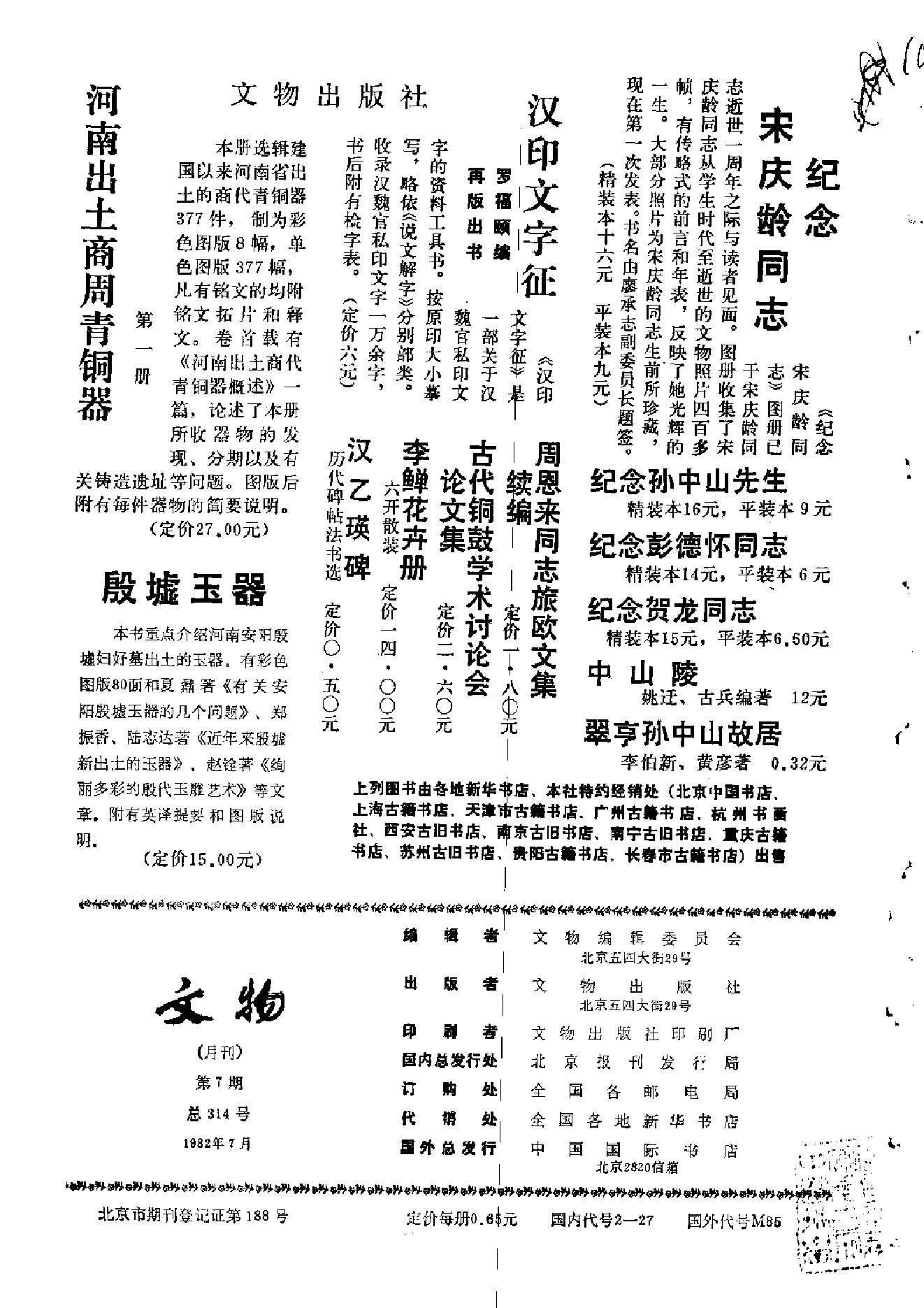 文物1982年07.pdf_第2页