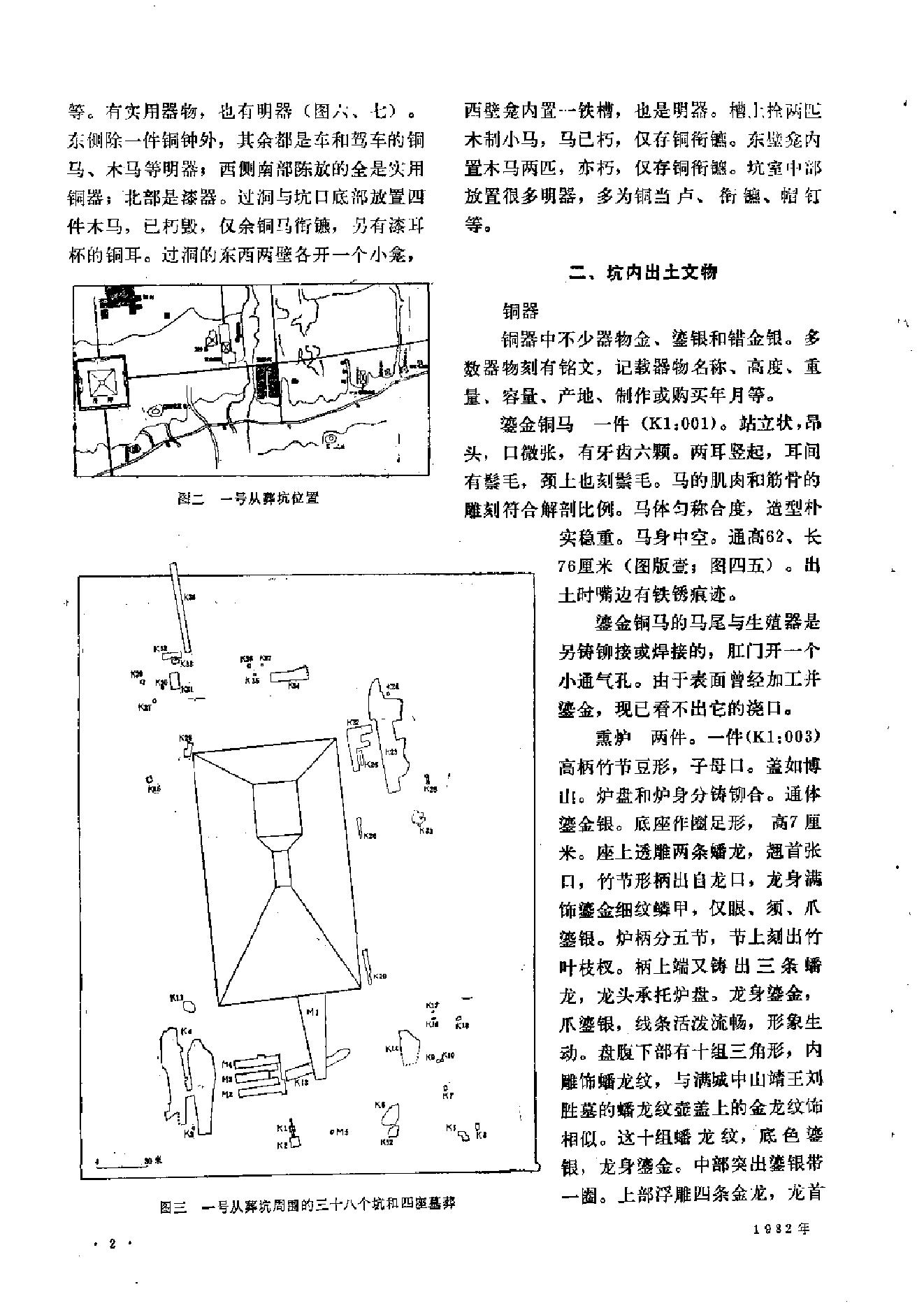 文物1982年09.pdf_第6页