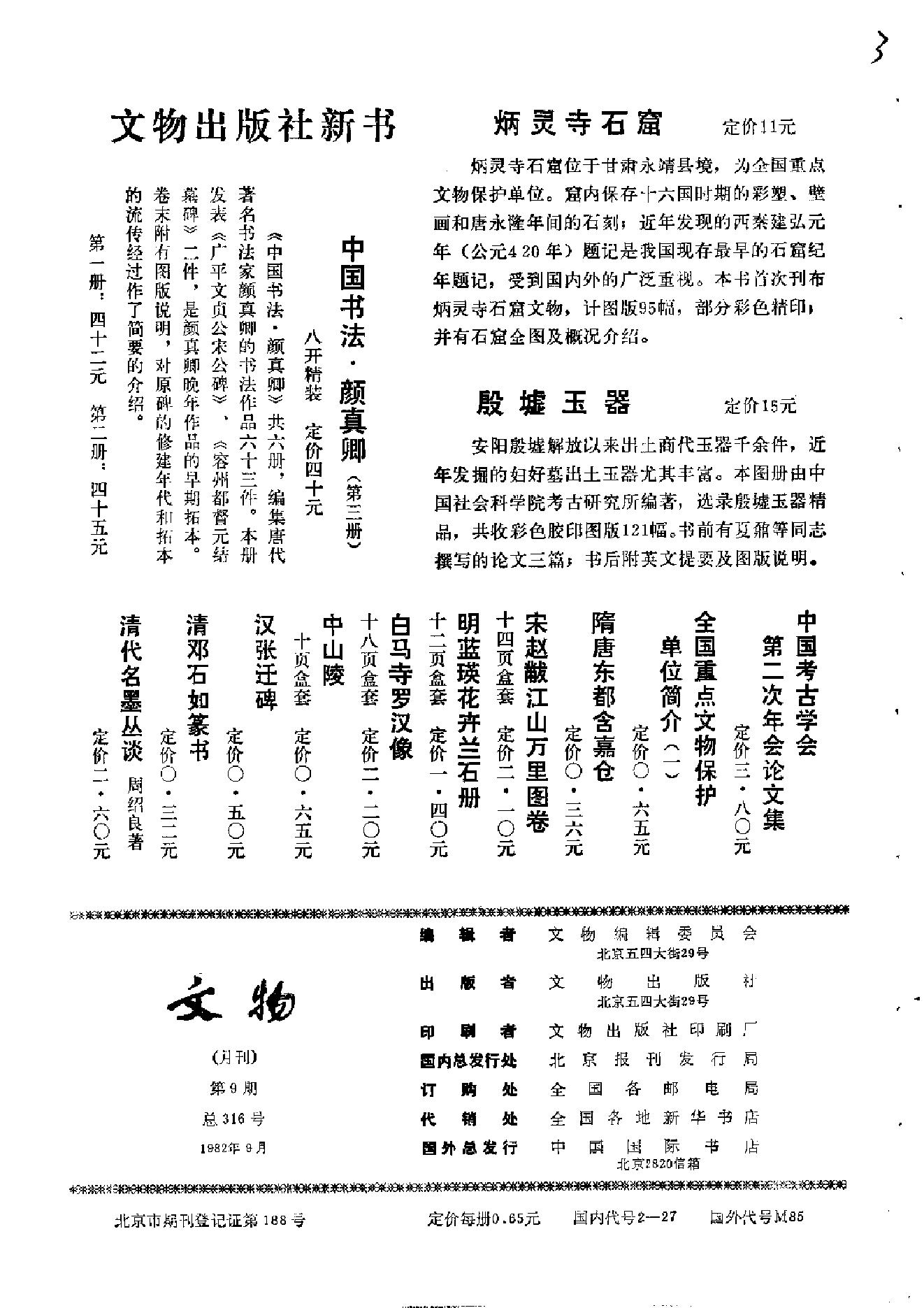 文物1982年09.pdf_第2页