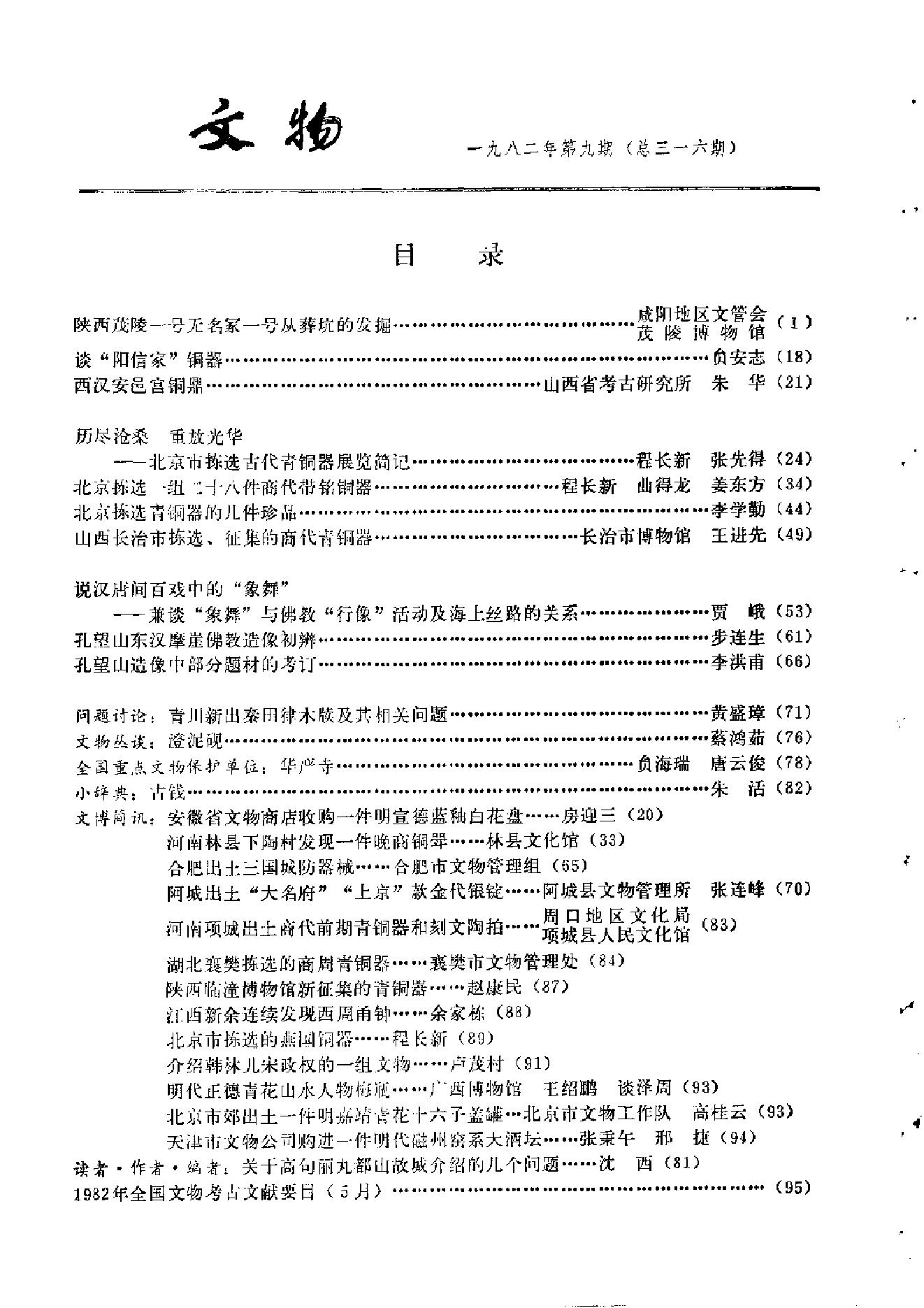 文物1982年09.pdf_第3页