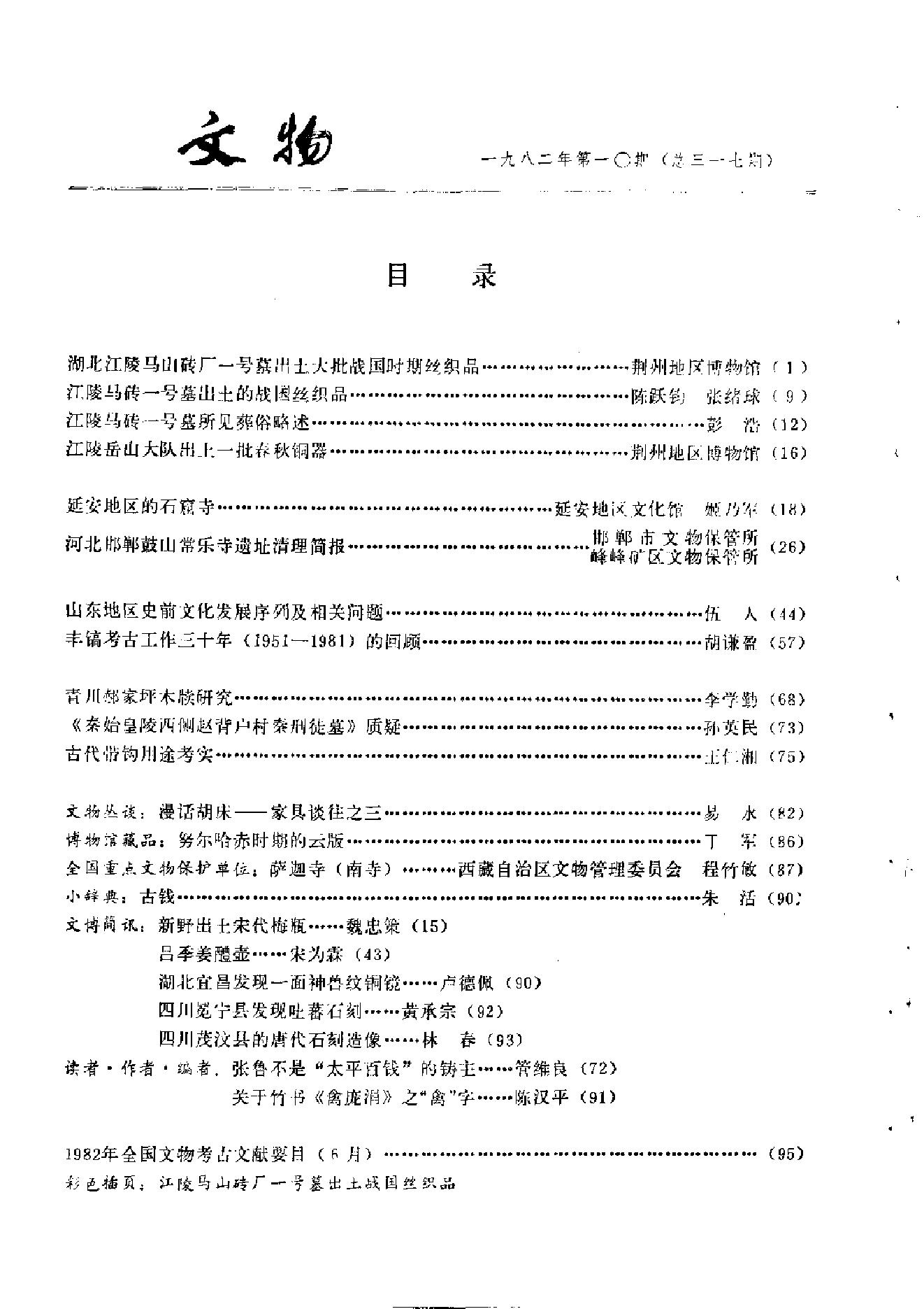 文物1982年10.pdf_第3页