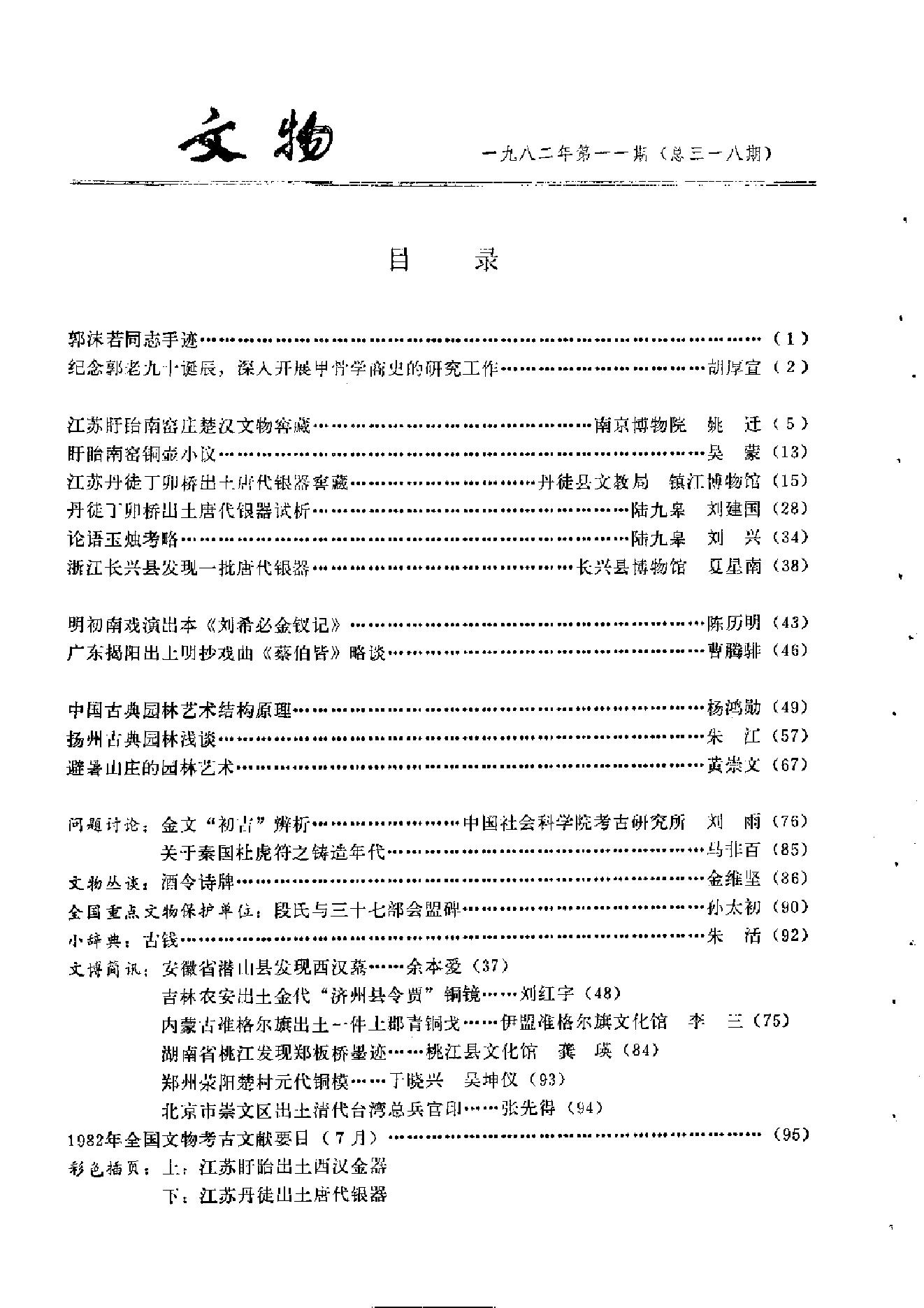 文物1982年11.pdf_第2页