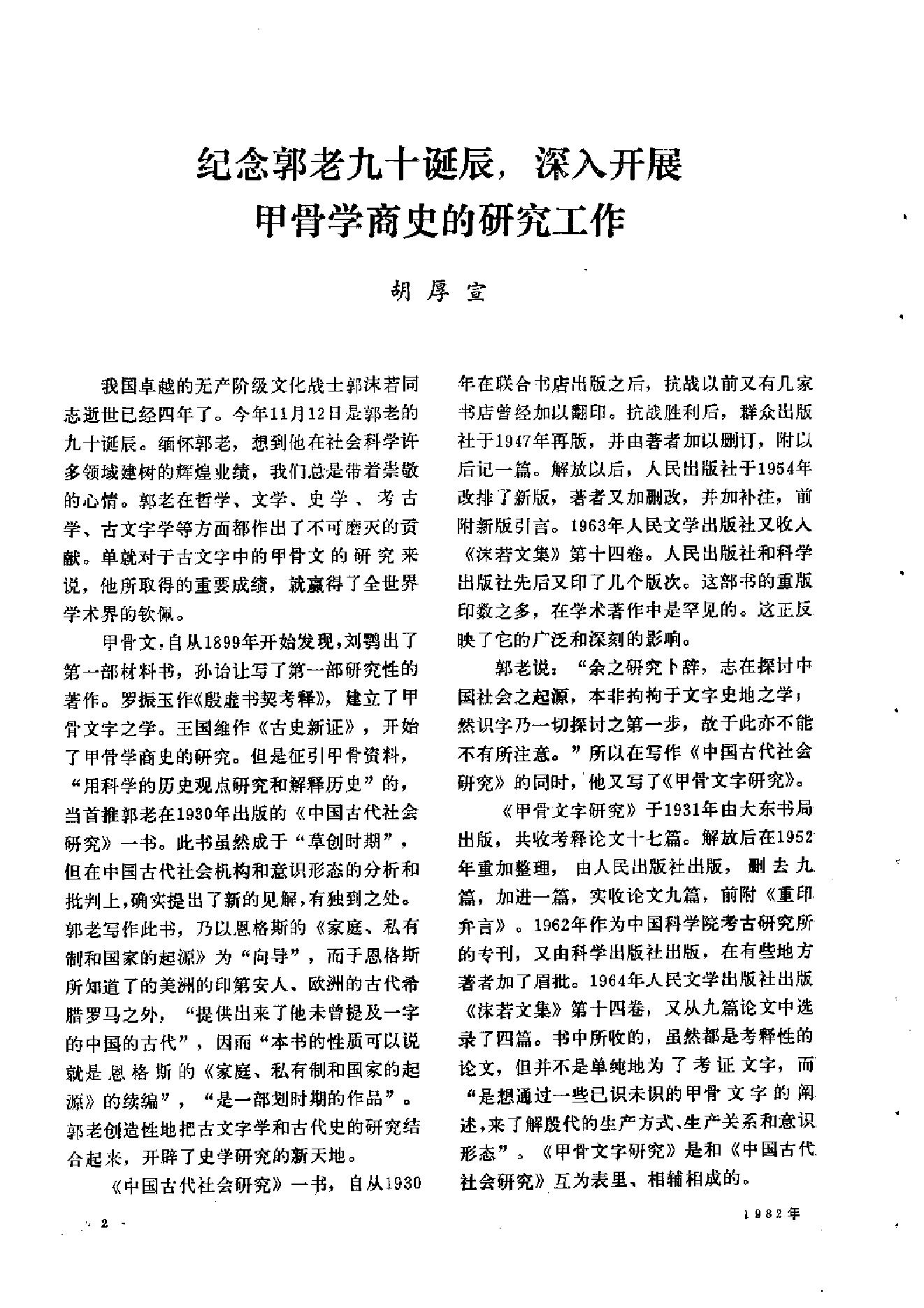 文物1982年11.pdf_第4页