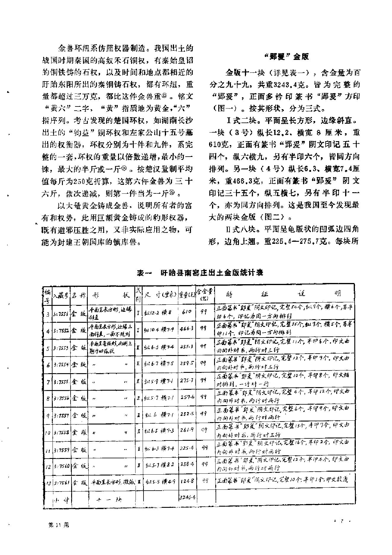 文物1982年11.pdf_第9页