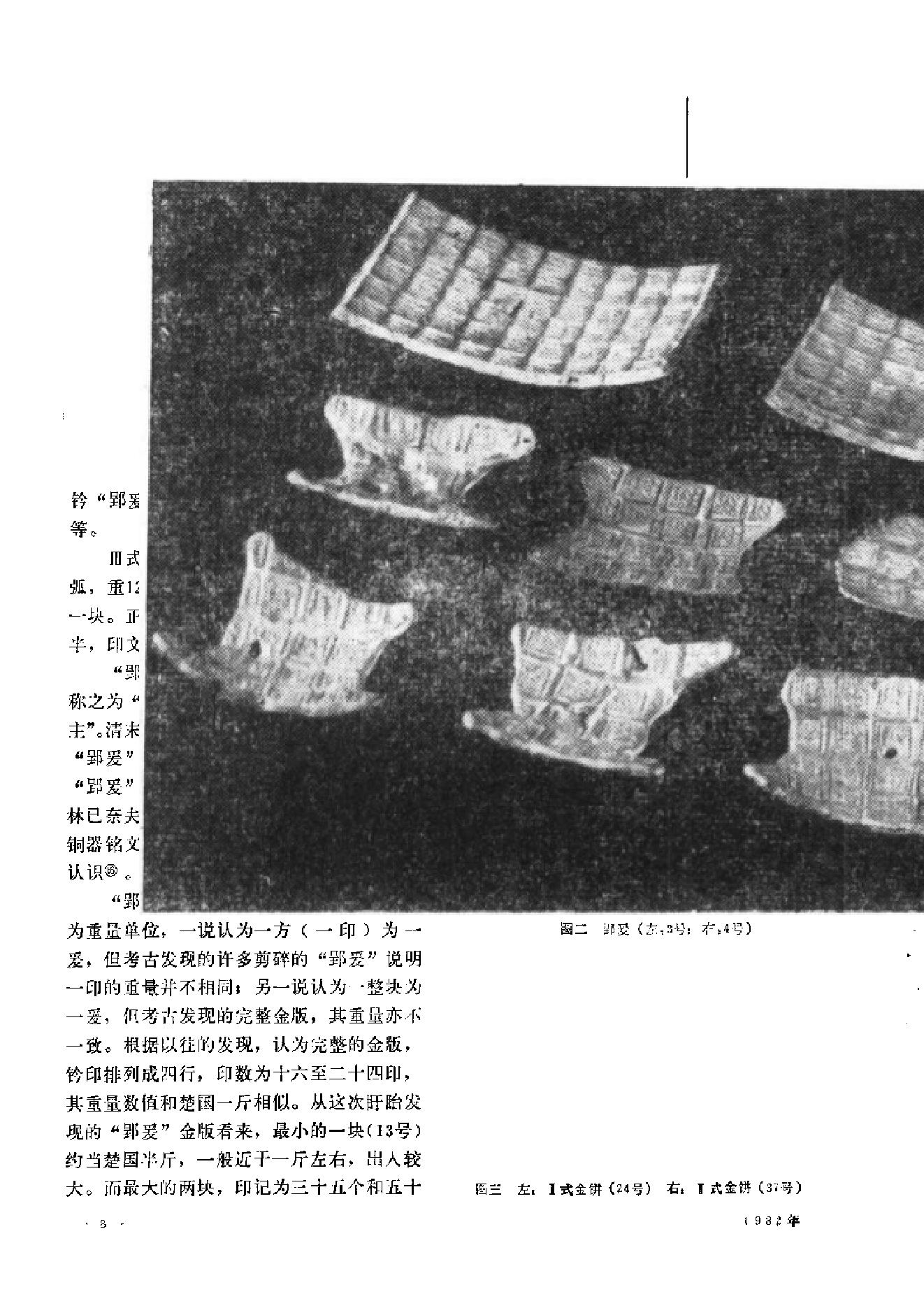 文物1982年11.pdf_第10页