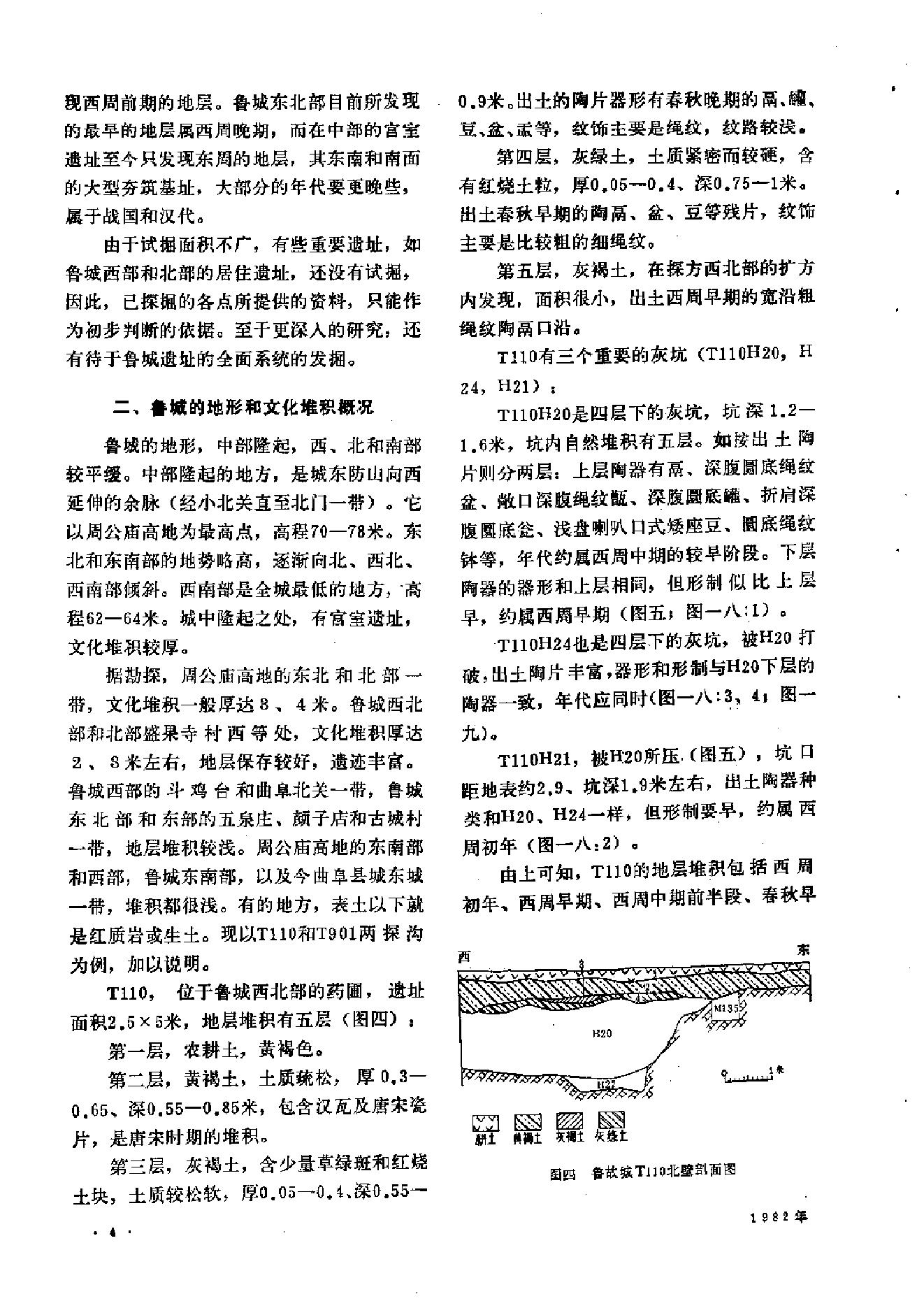 文物1982年12.pdf_第8页