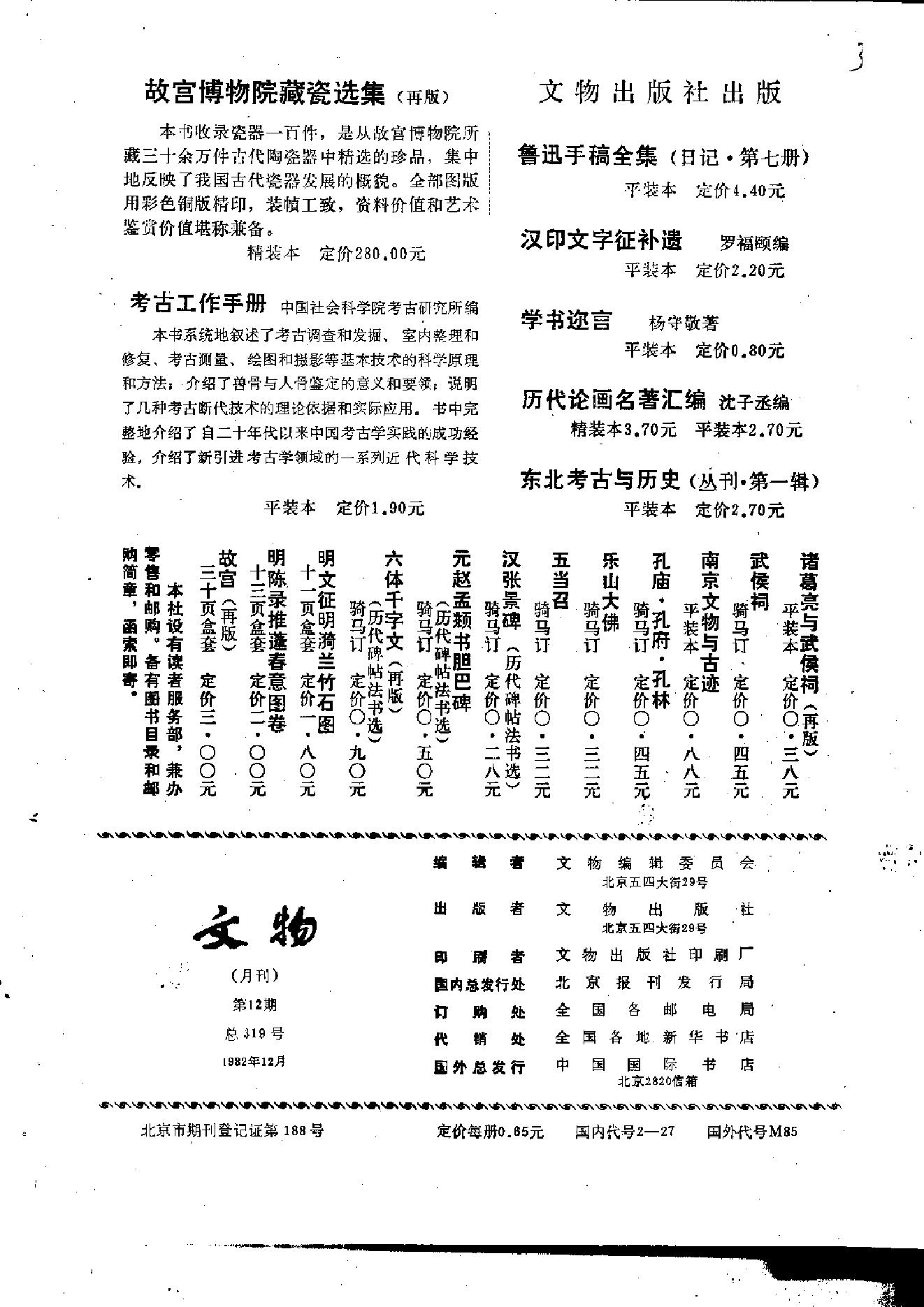 文物1982年12.pdf_第2页