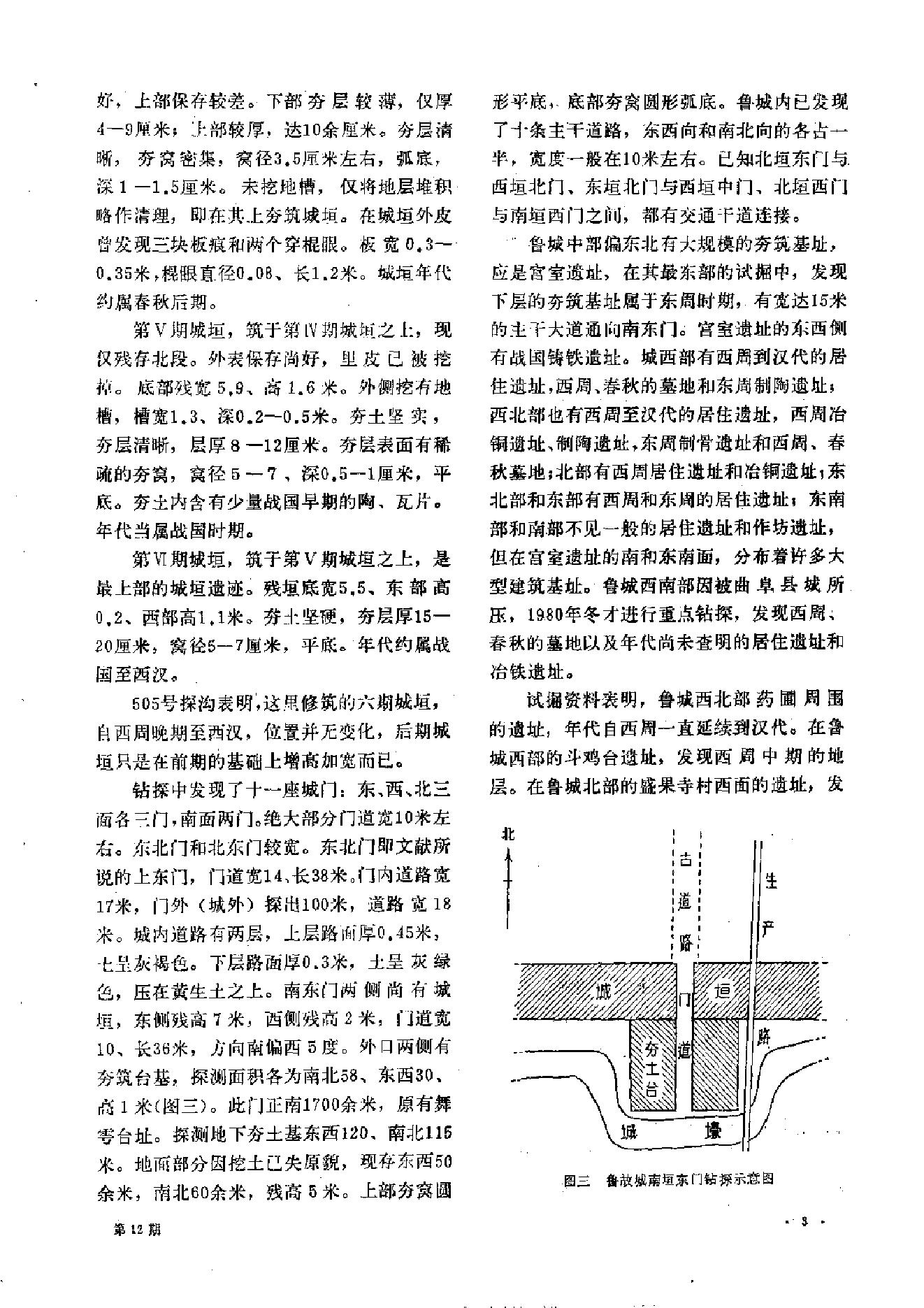 文物1982年12.pdf_第7页