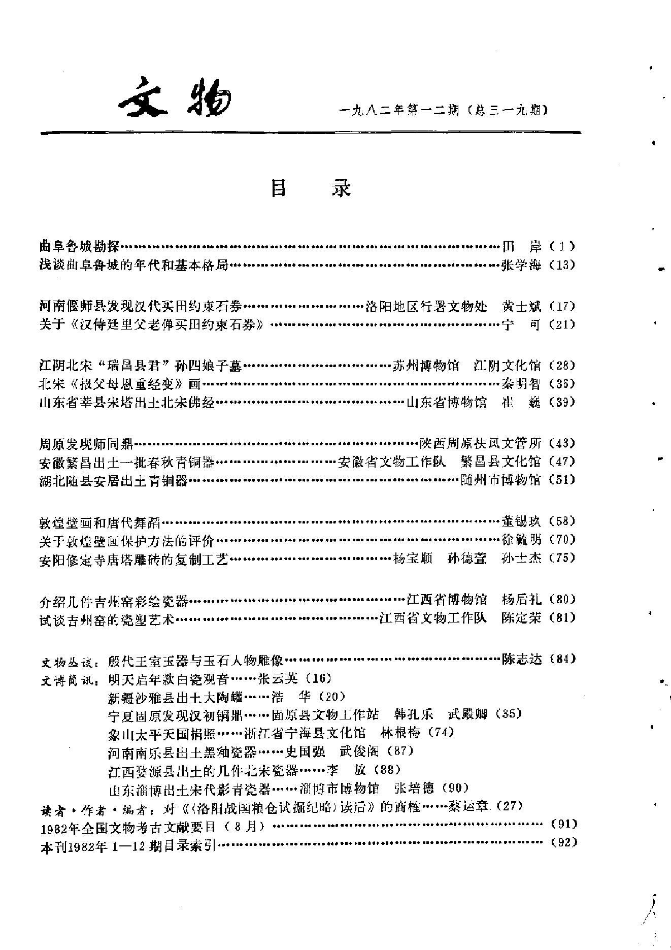 文物1982年12.pdf_第3页