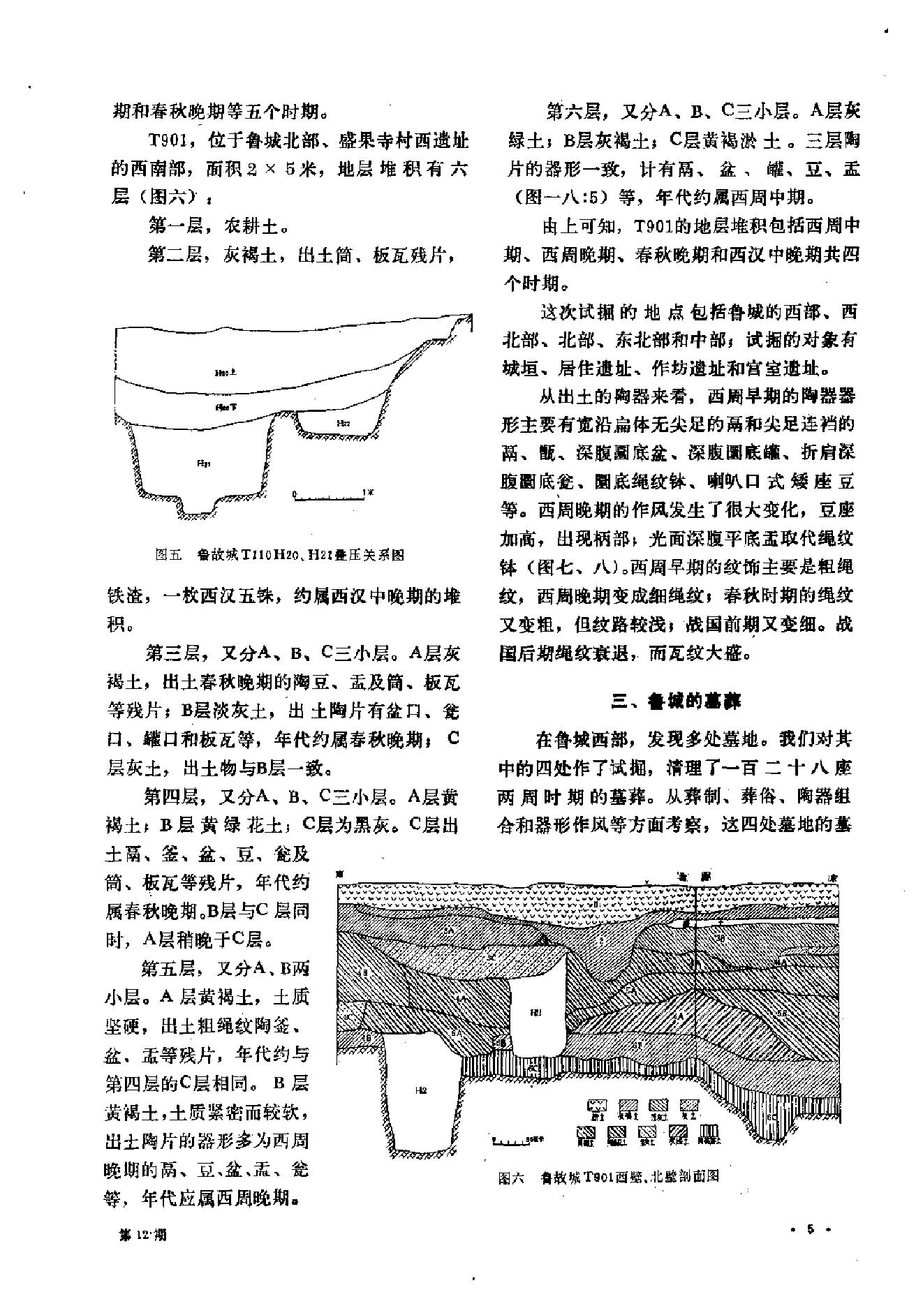 文物1982年12.pdf_第9页