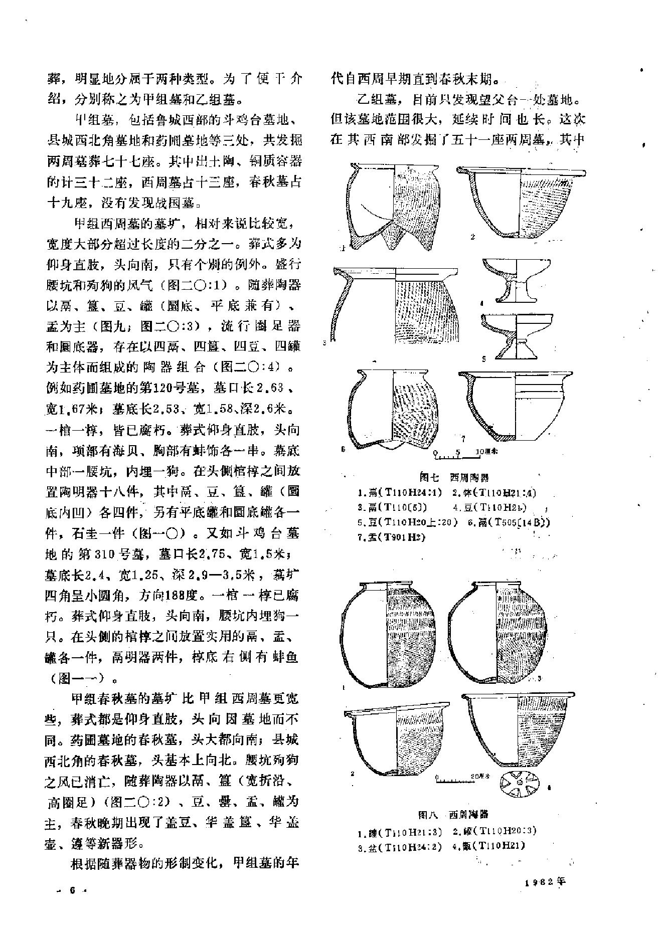 文物1982年12.pdf_第10页