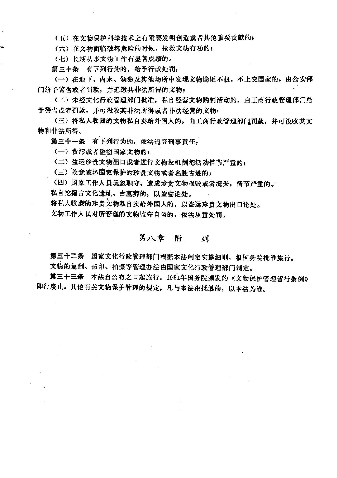 文物1983年01.pdf_第9页