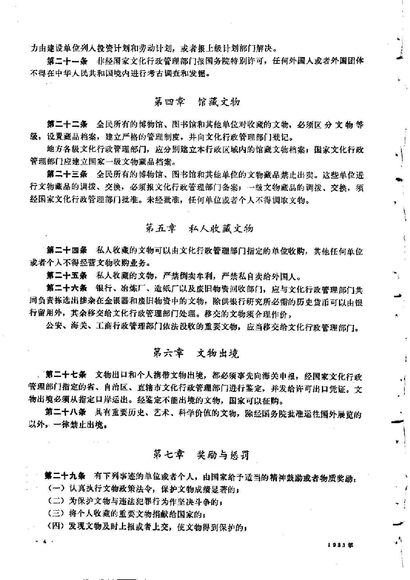 文物1983年01.pdf_第8页