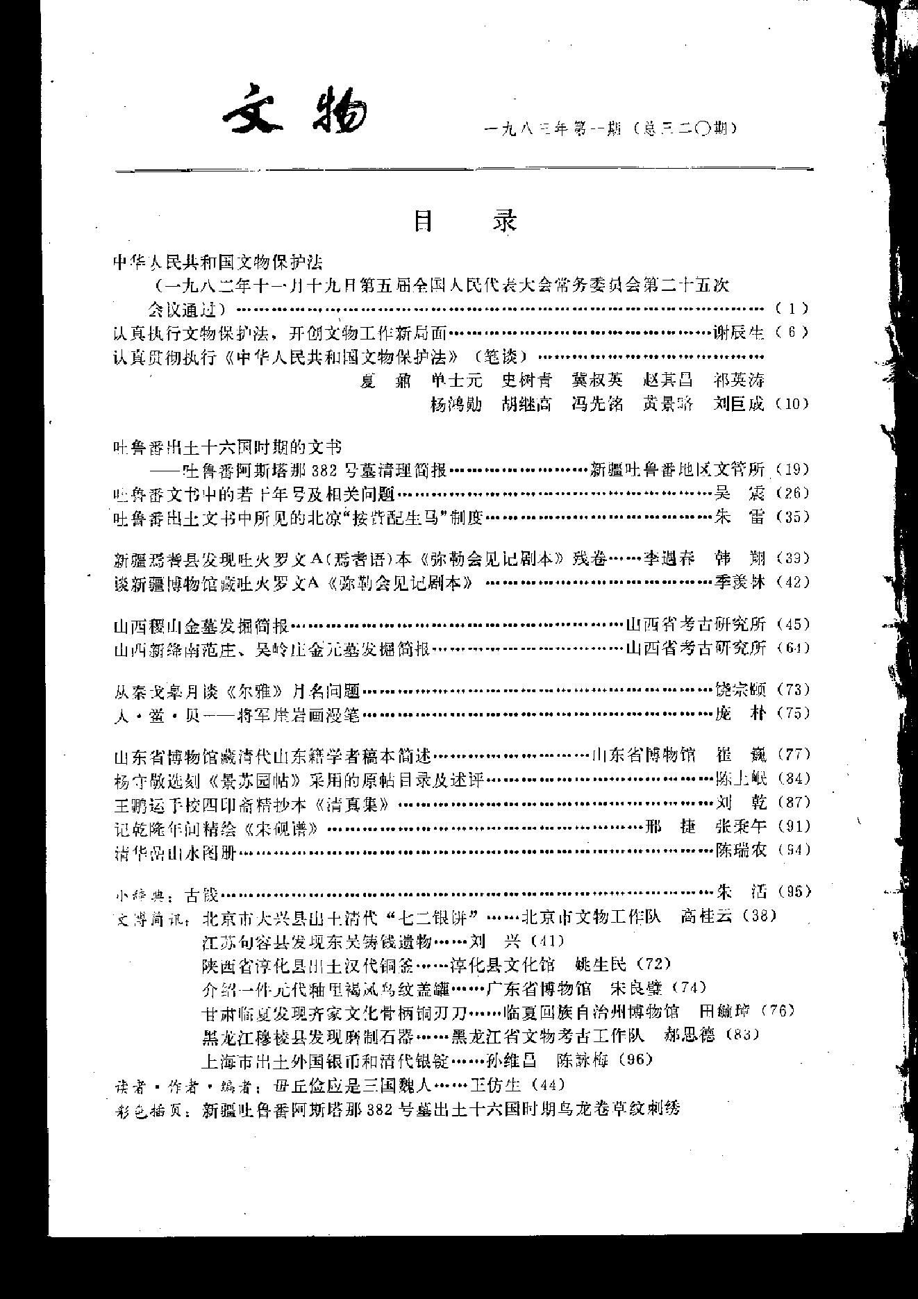 文物1983年01.pdf_第4页