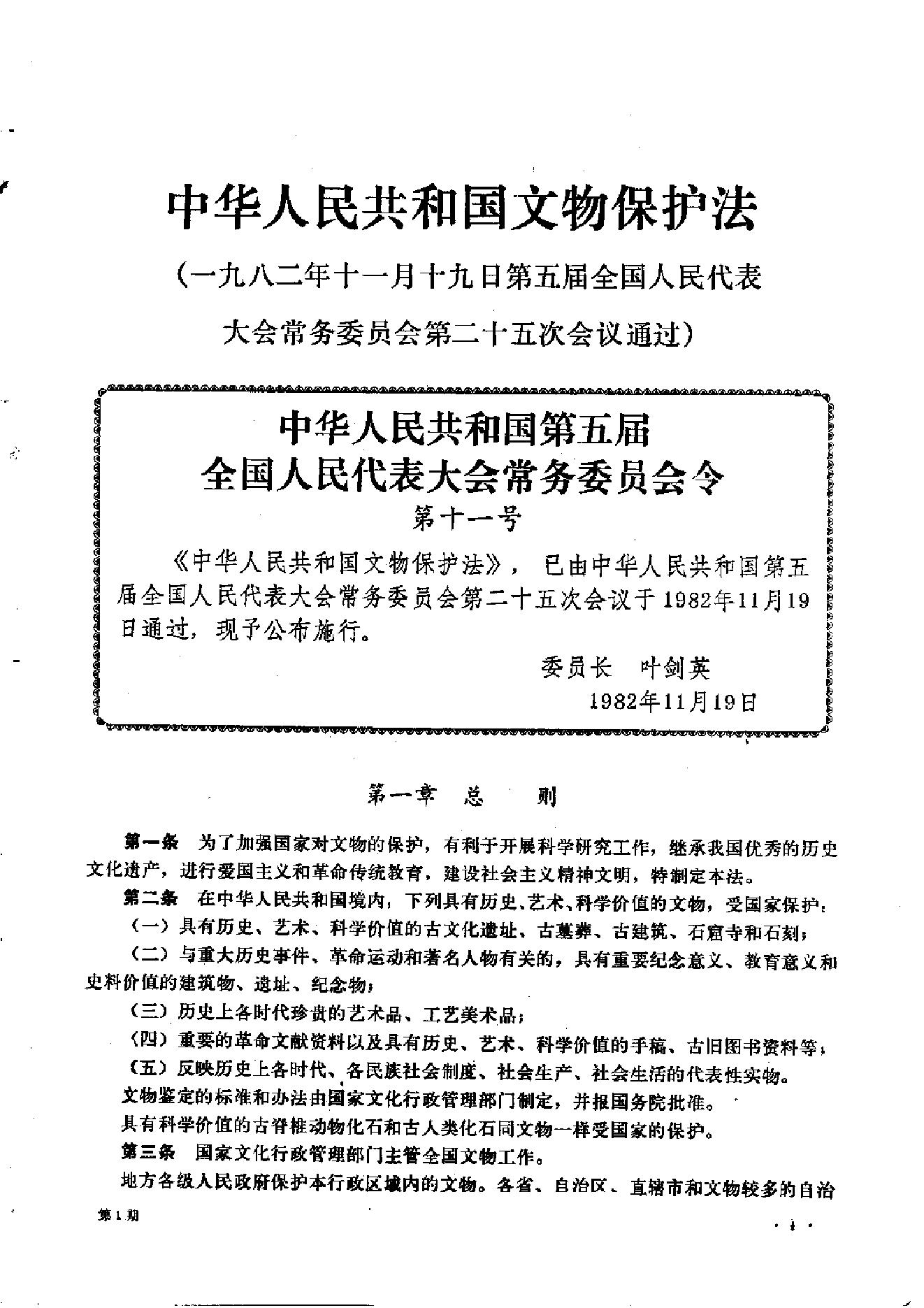 文物1983年01.pdf_第5页