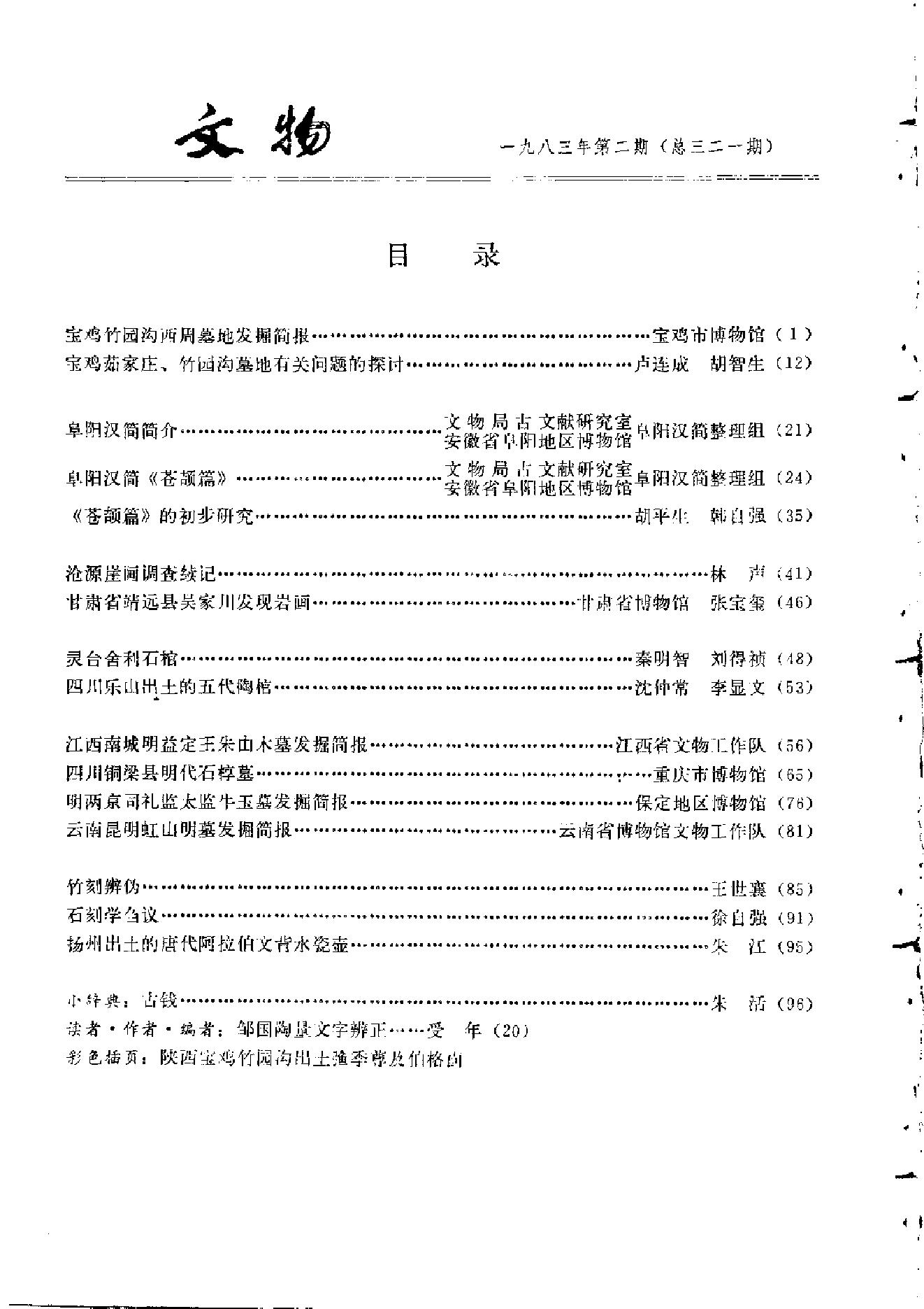 文物1983年02.pdf_第3页