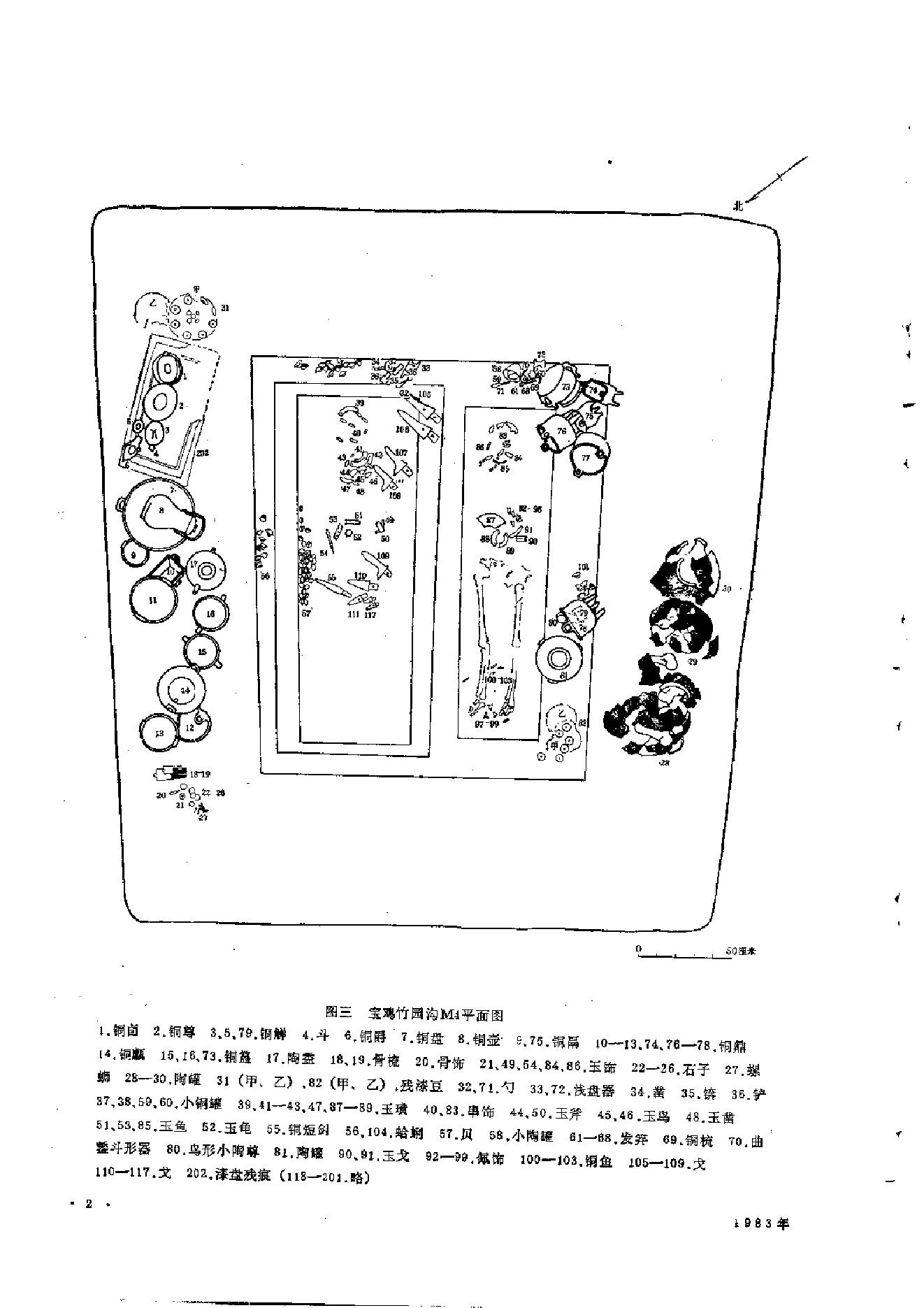 文物1983年02.pdf_第6页