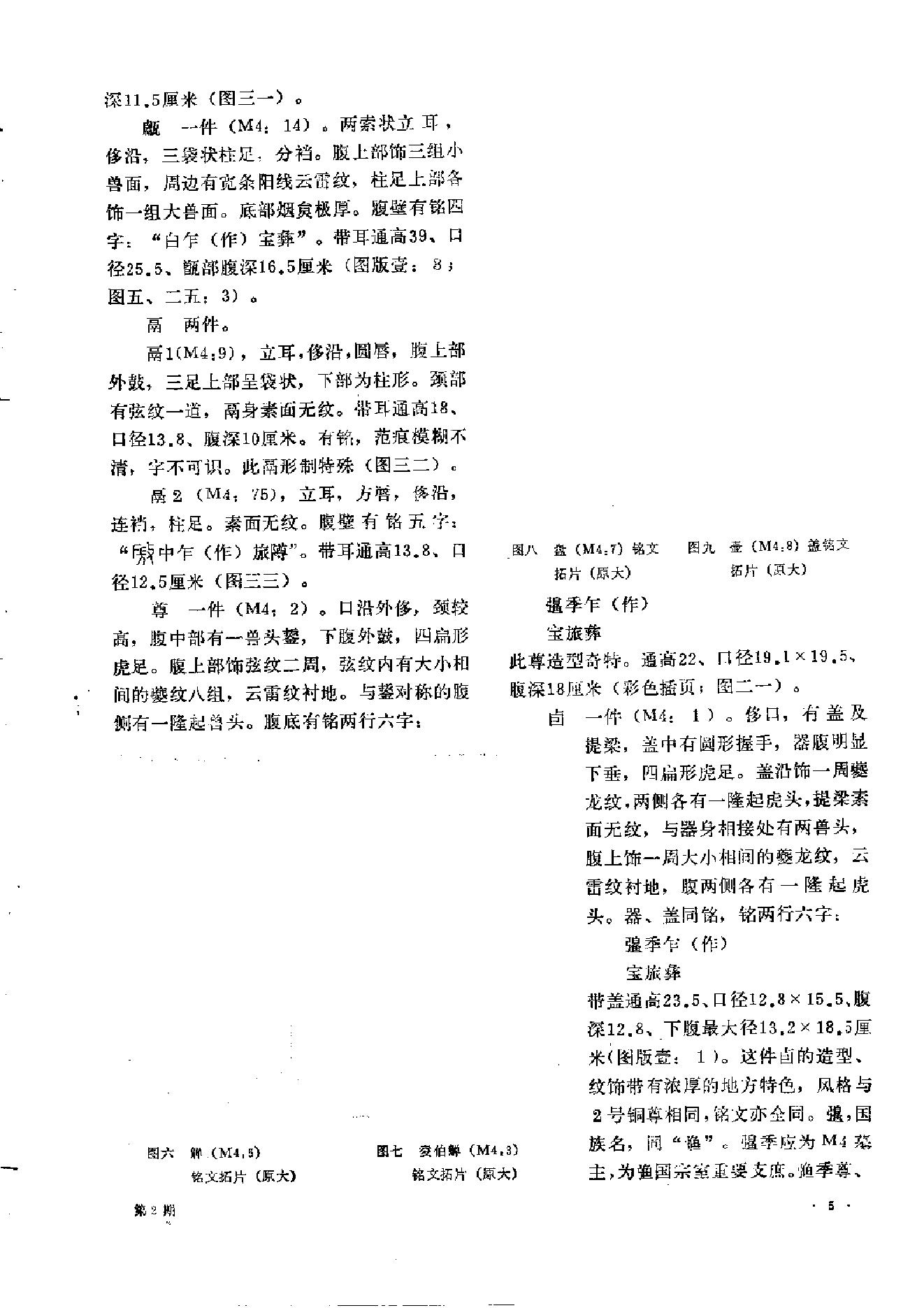 文物1983年02.pdf_第9页