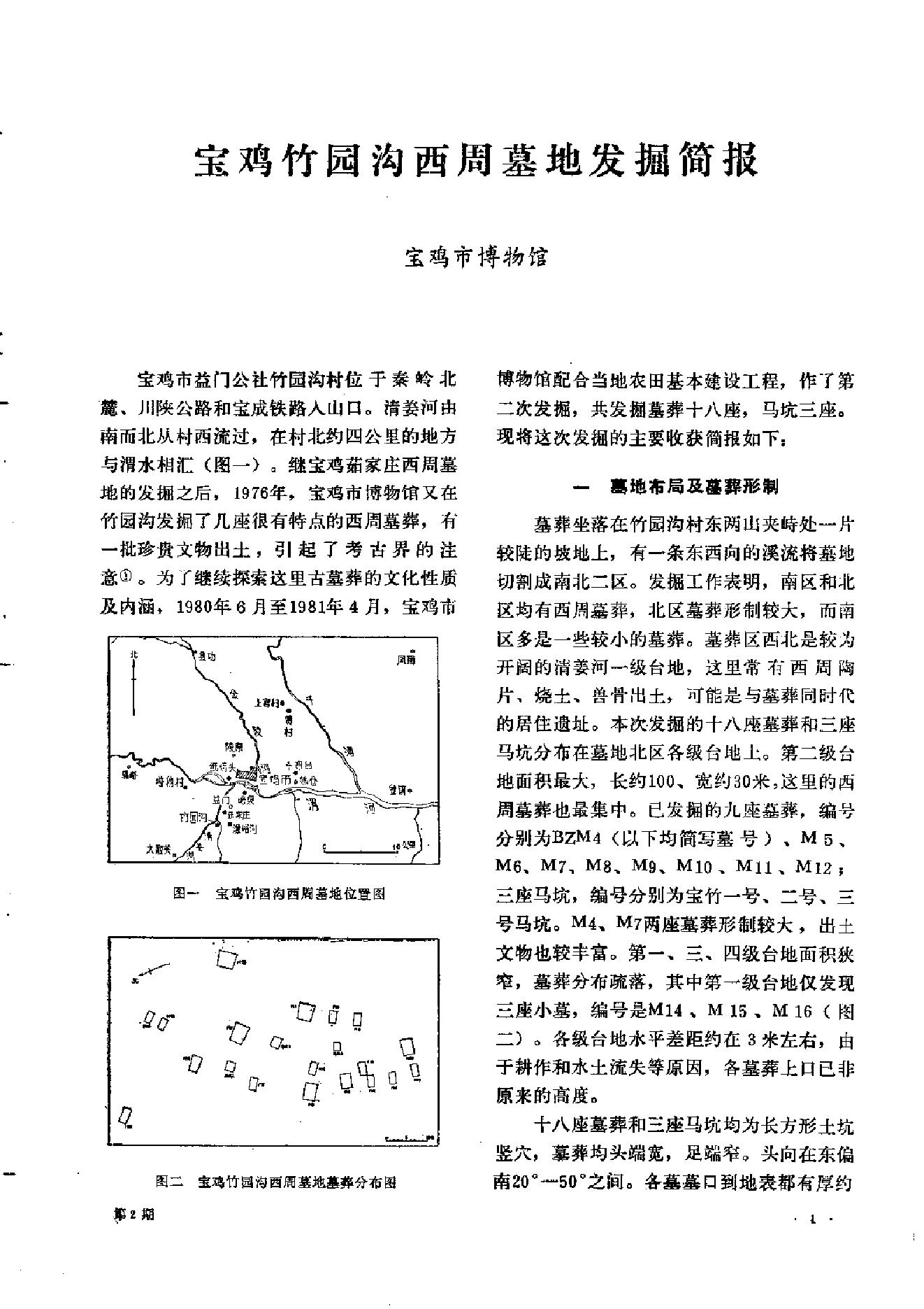 文物1983年02.pdf_第5页