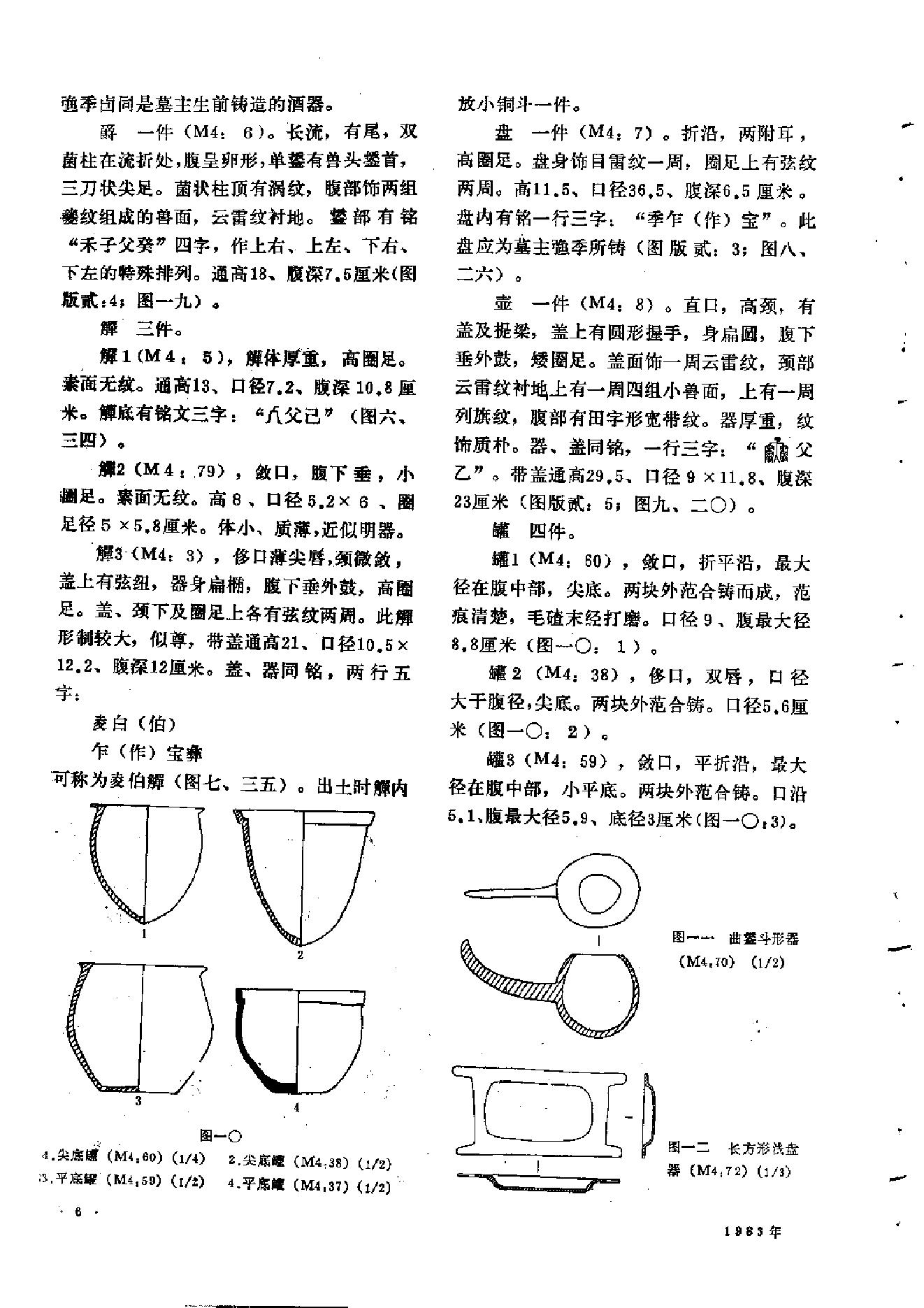 文物1983年02.pdf_第10页