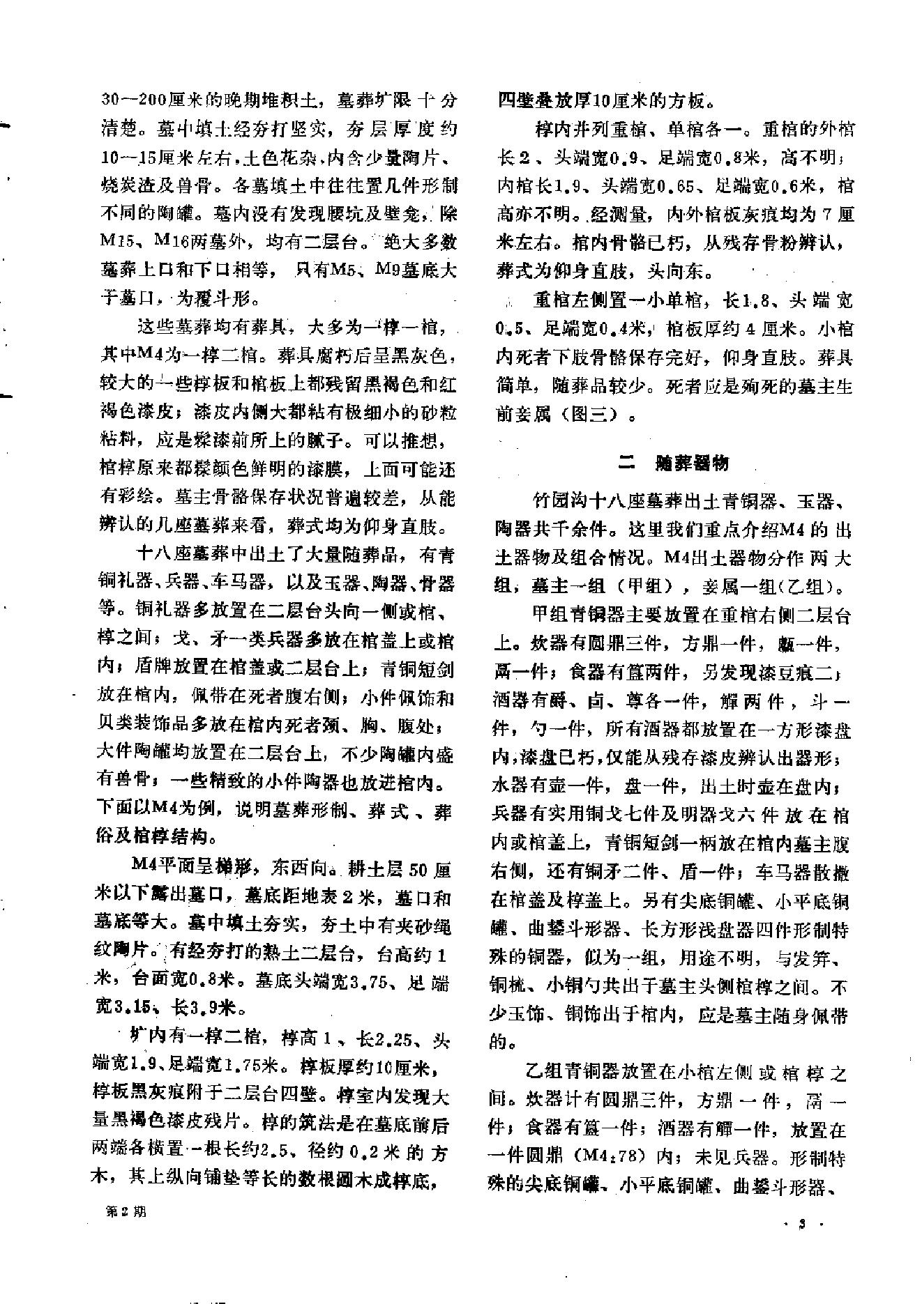 文物1983年02.pdf_第7页