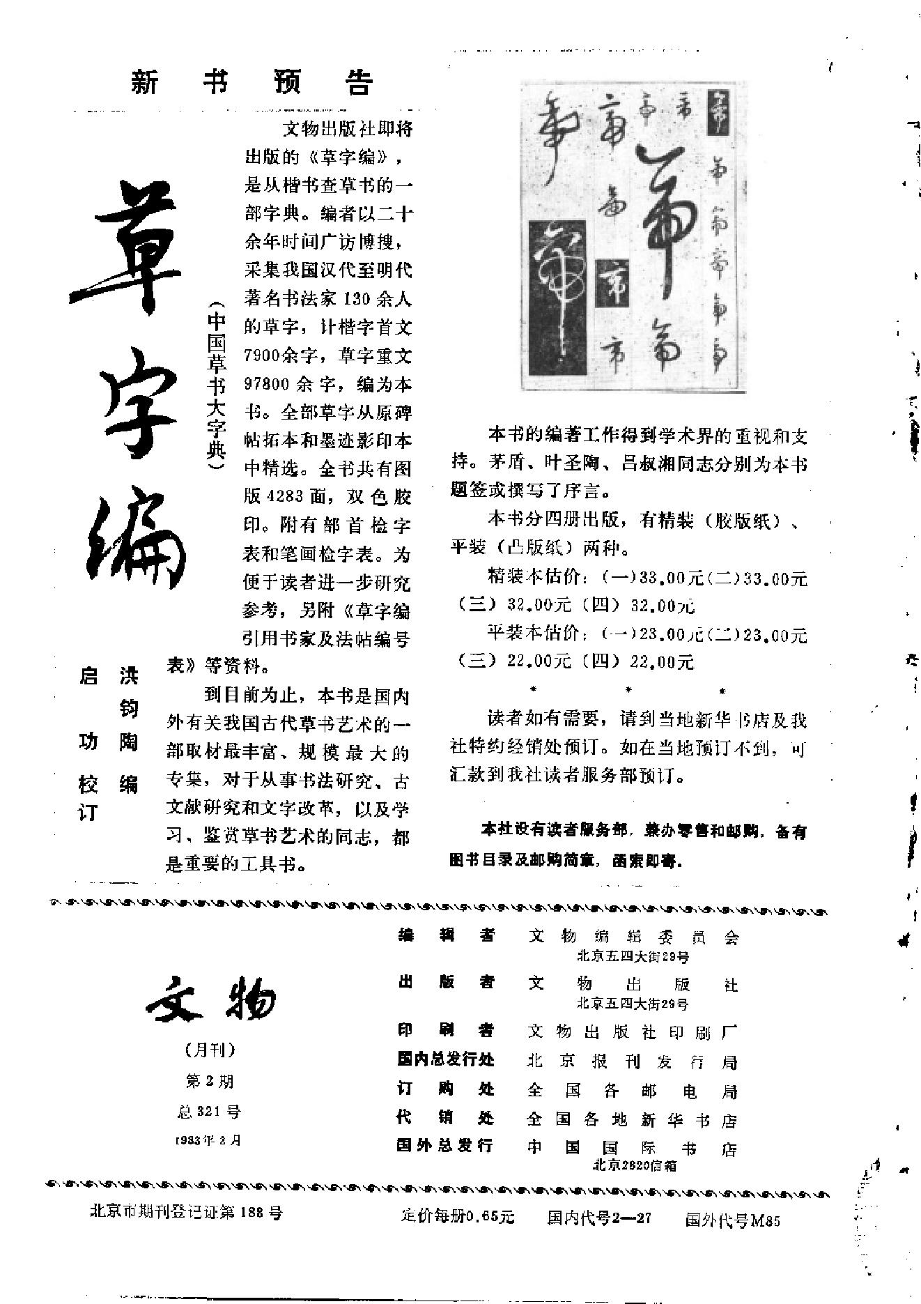 文物1983年02.pdf_第2页