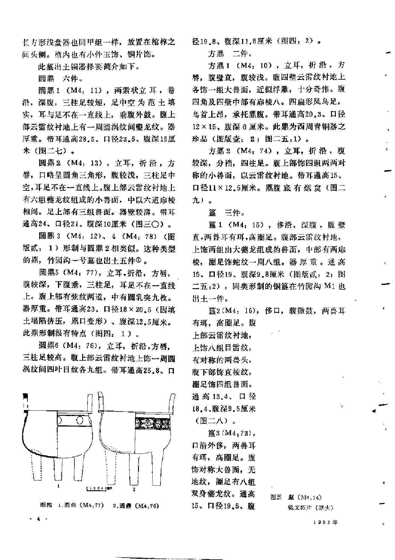 文物1983年02.pdf_第8页