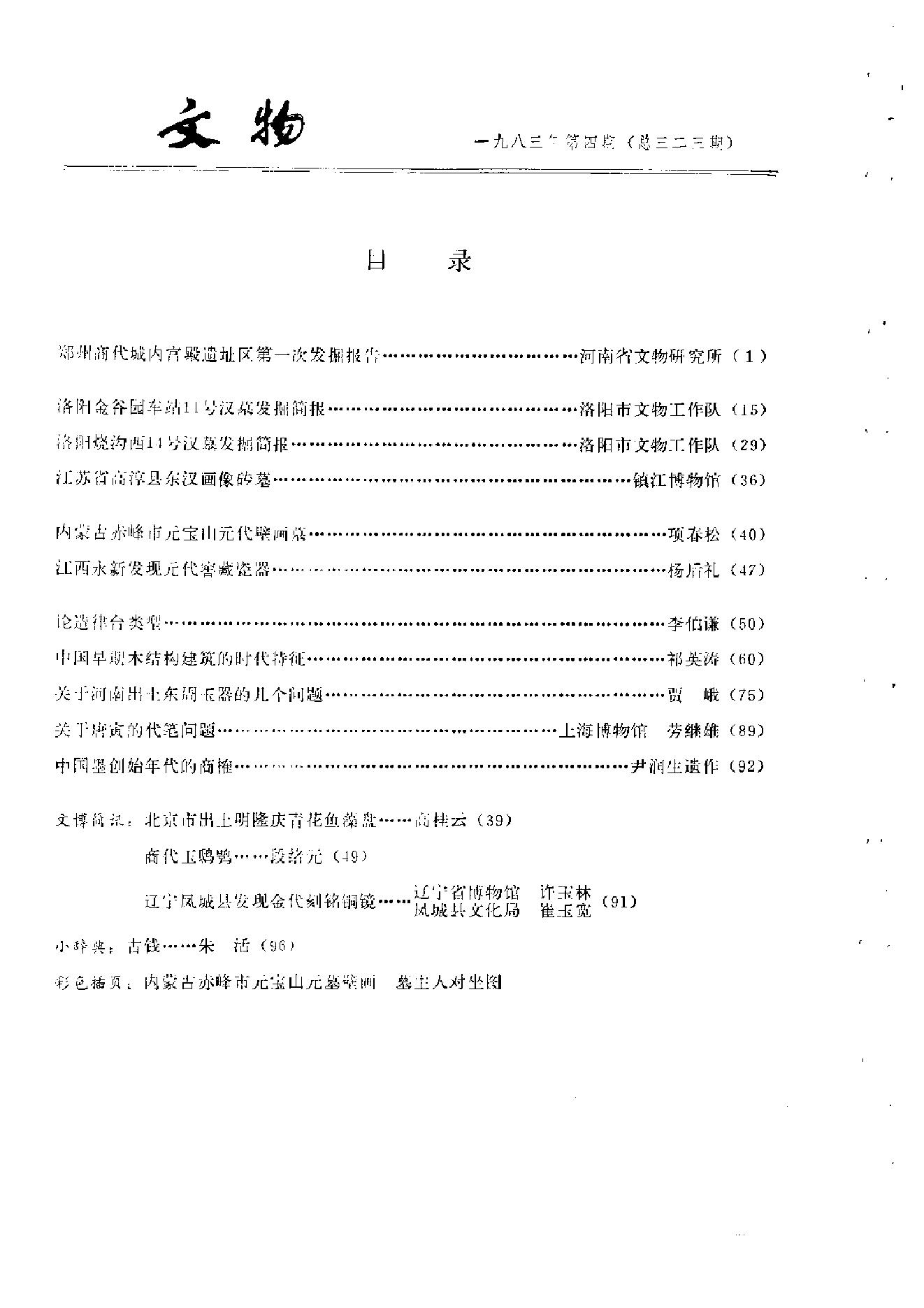 文物1983年04.pdf_第3页