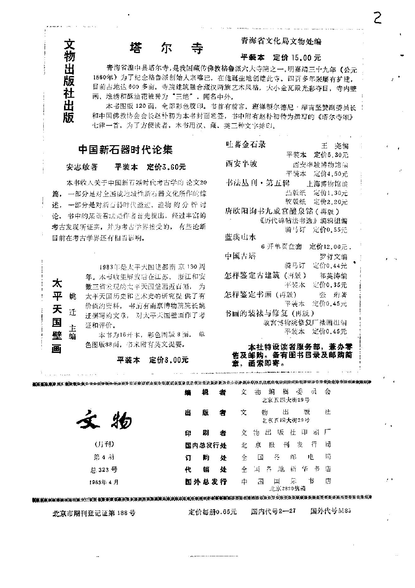 文物1983年04.pdf_第2页