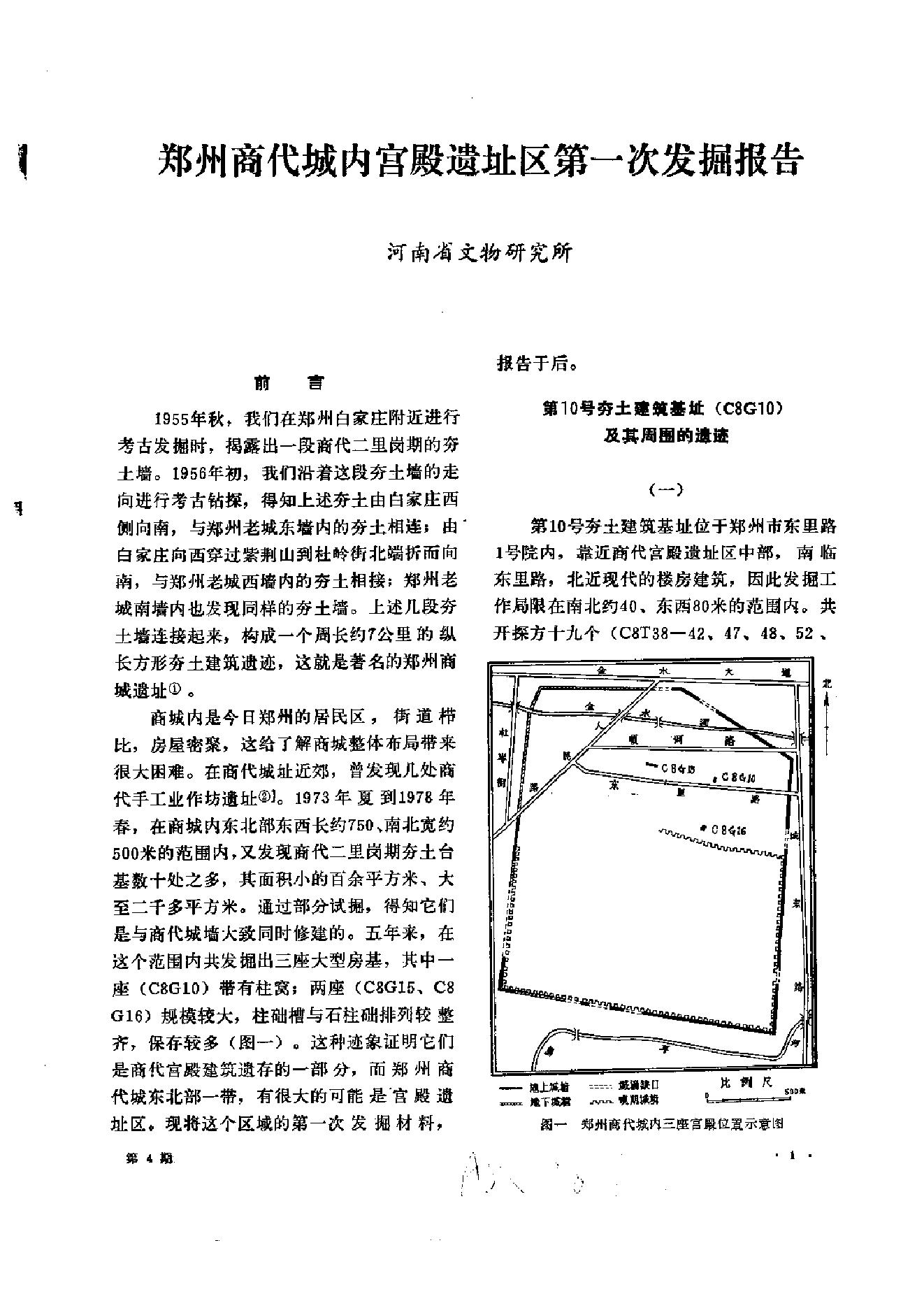 文物1983年04.pdf_第5页