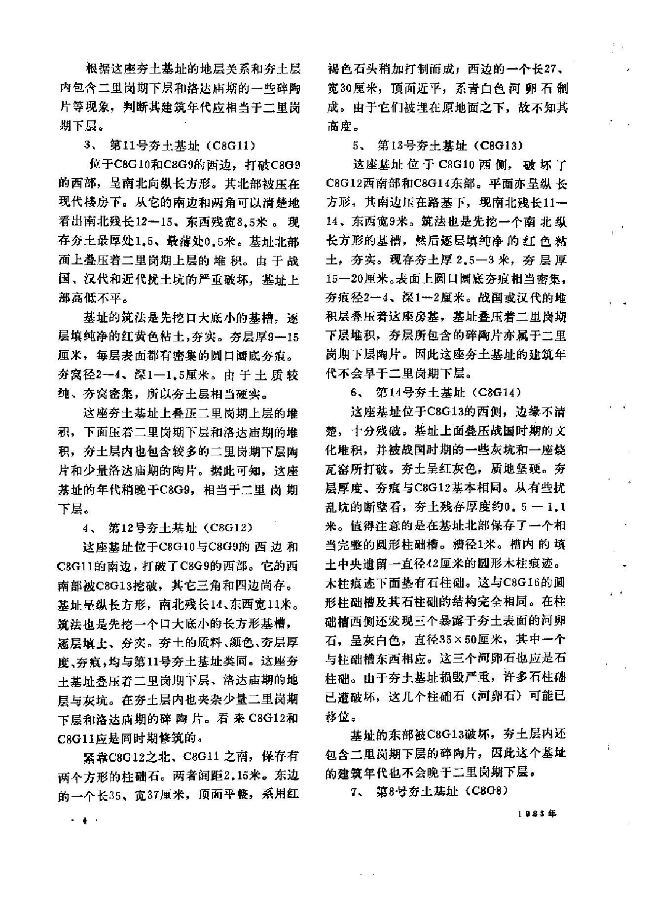 文物1983年04.pdf_第8页