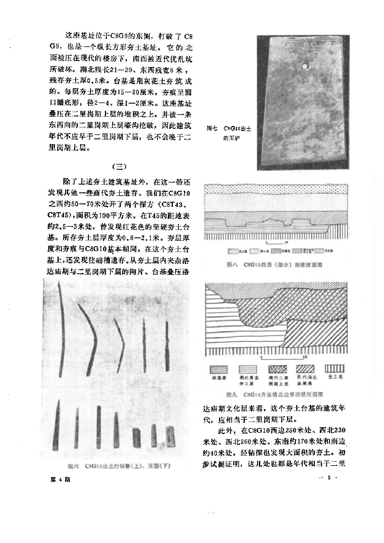 文物1983年04.pdf_第9页