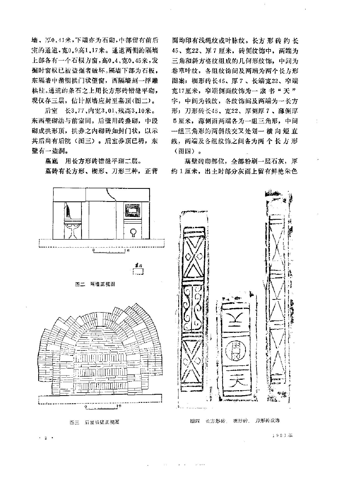 文物1983年05.pdf_第6页