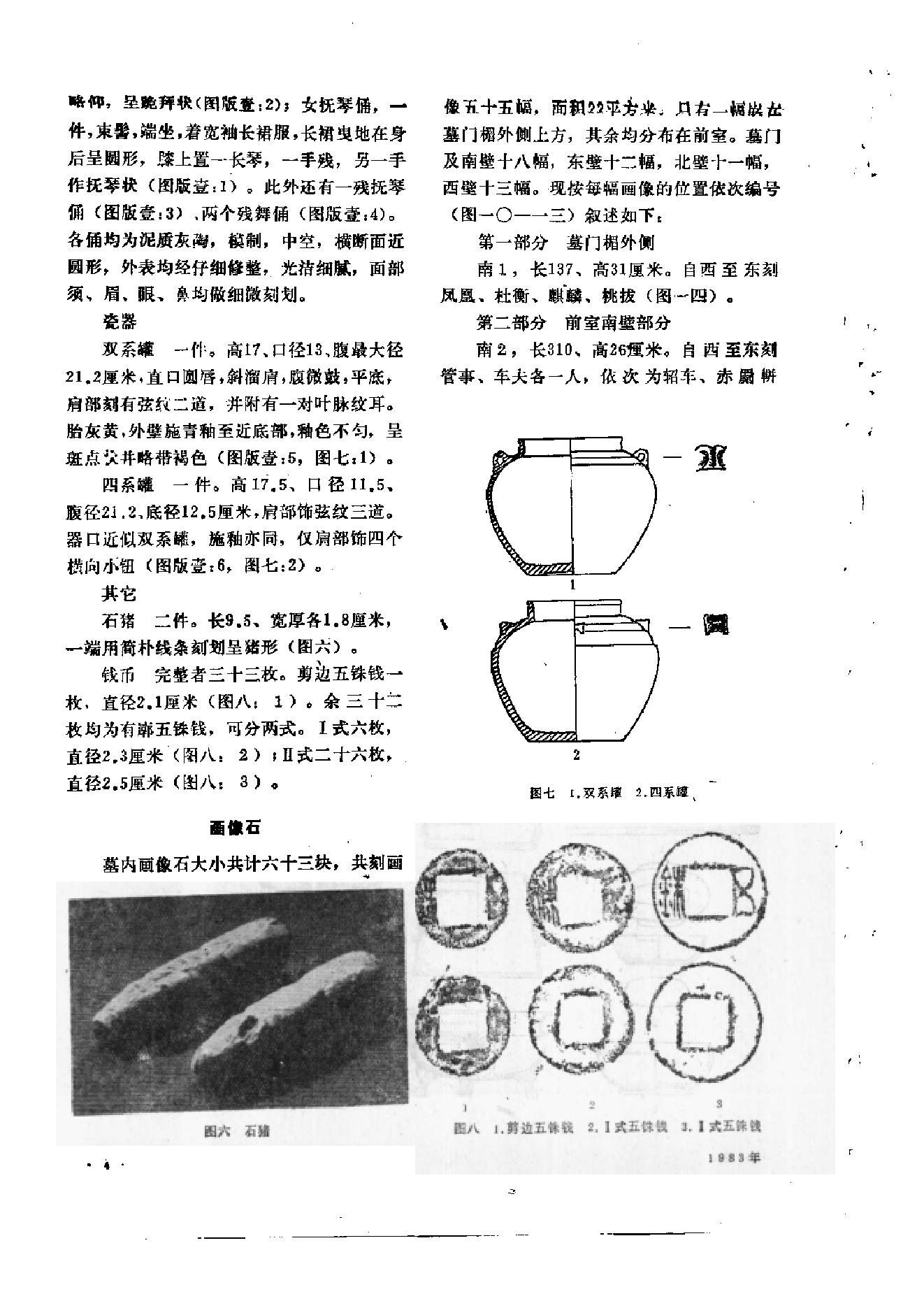 文物1983年05.pdf_第8页