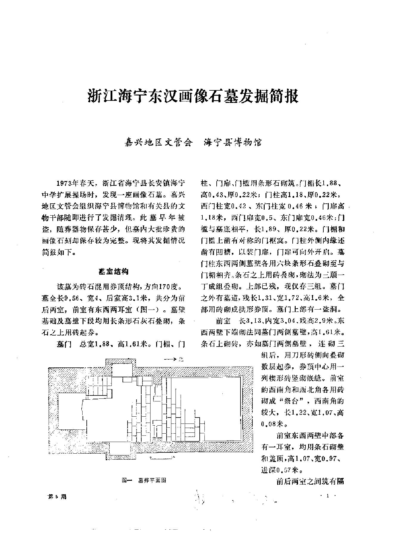 文物1983年05.pdf_第5页