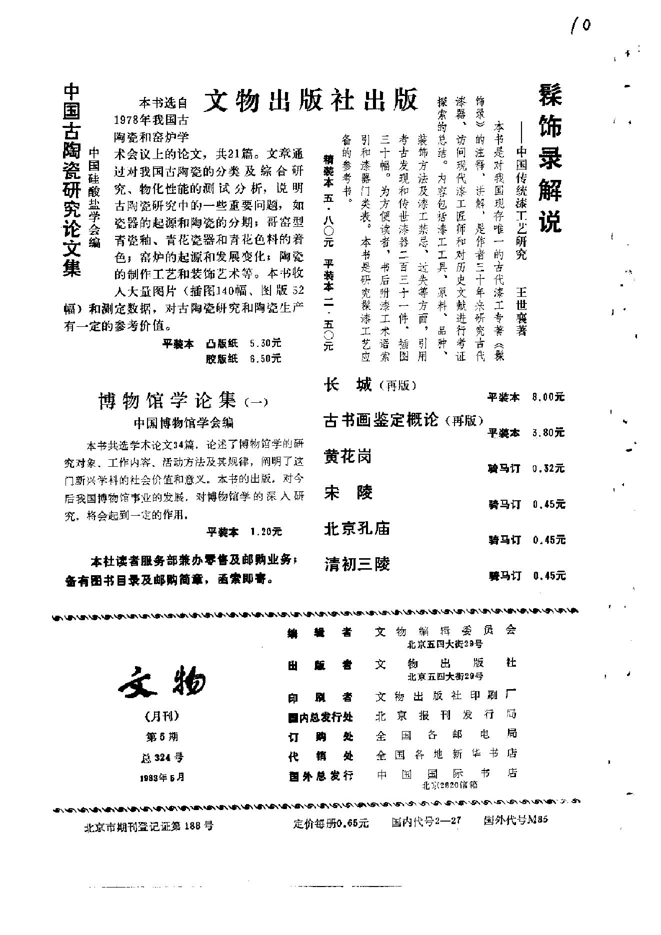 文物1983年05.pdf_第2页