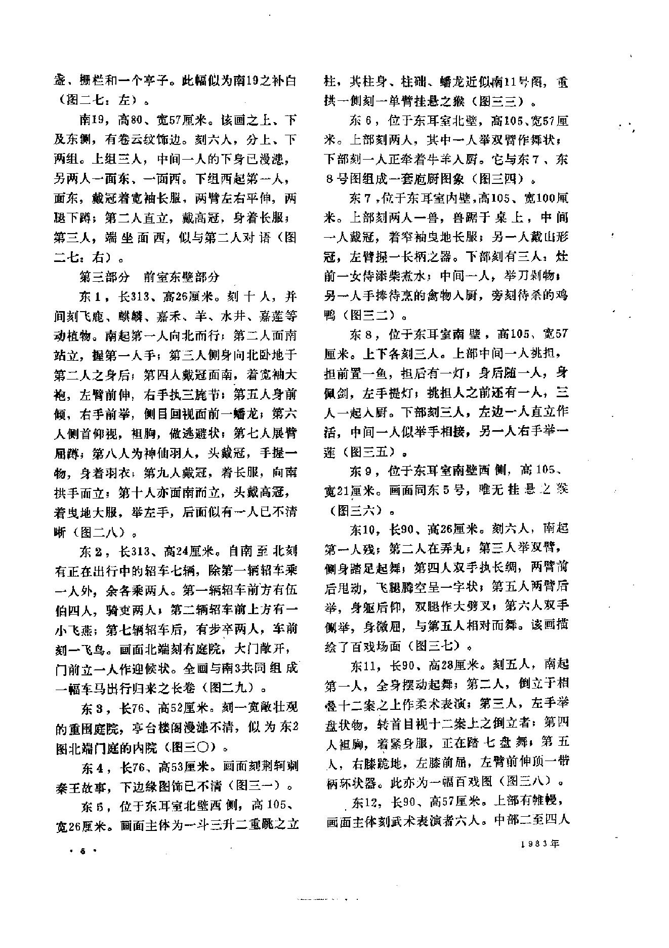 文物1983年05.pdf_第10页