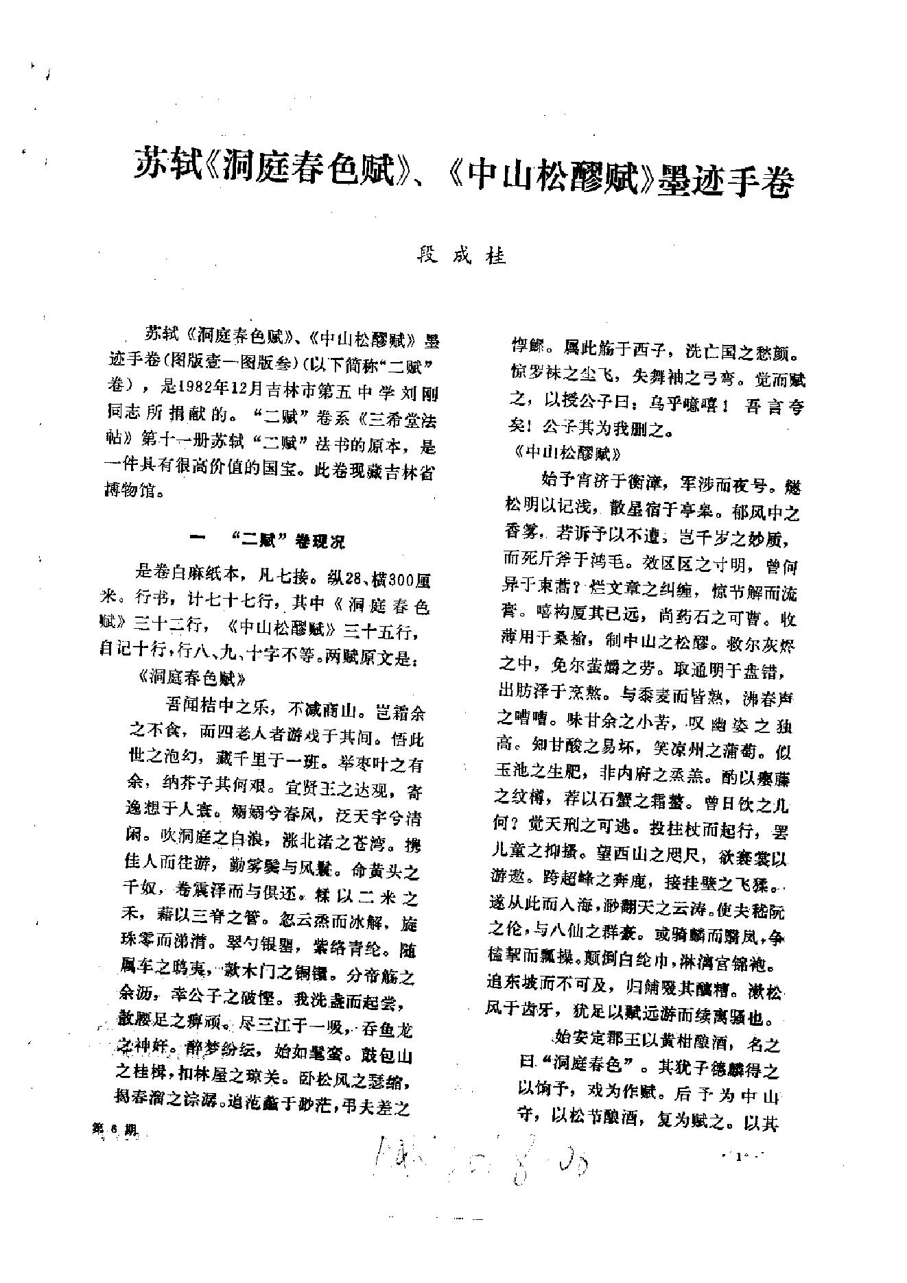 文物1983年06.pdf_第5页