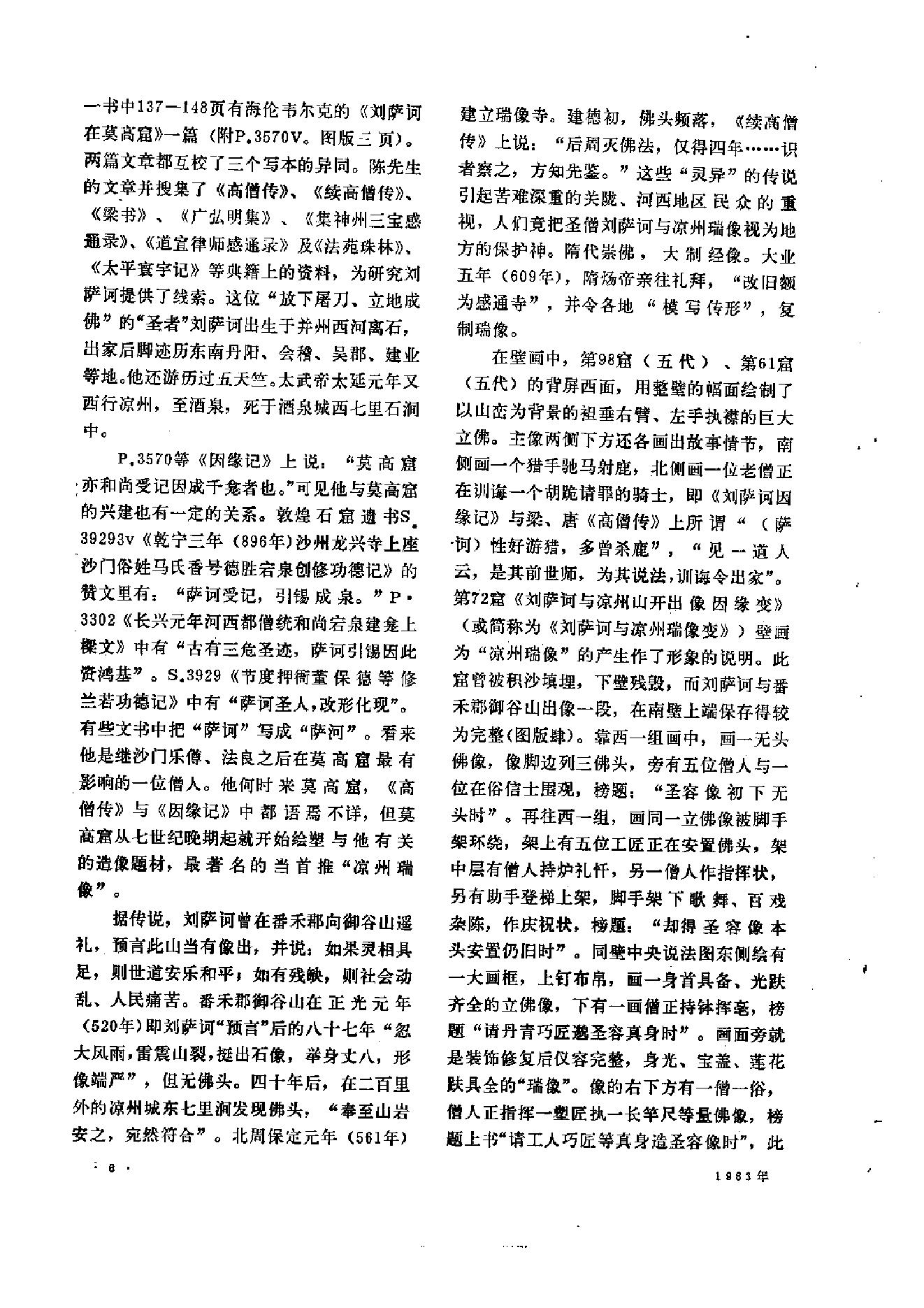 文物1983年06.pdf_第10页