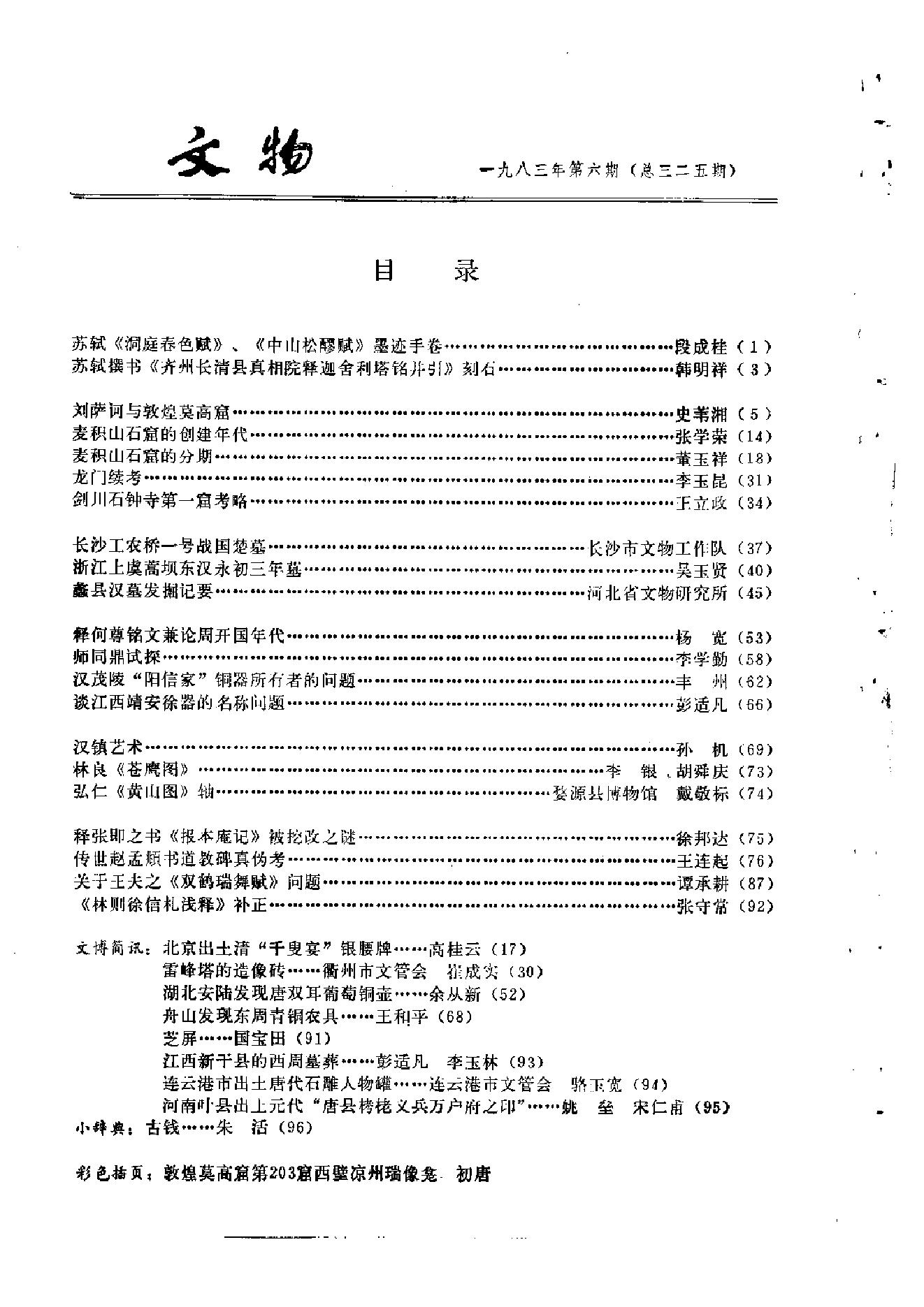 文物1983年06.pdf_第3页