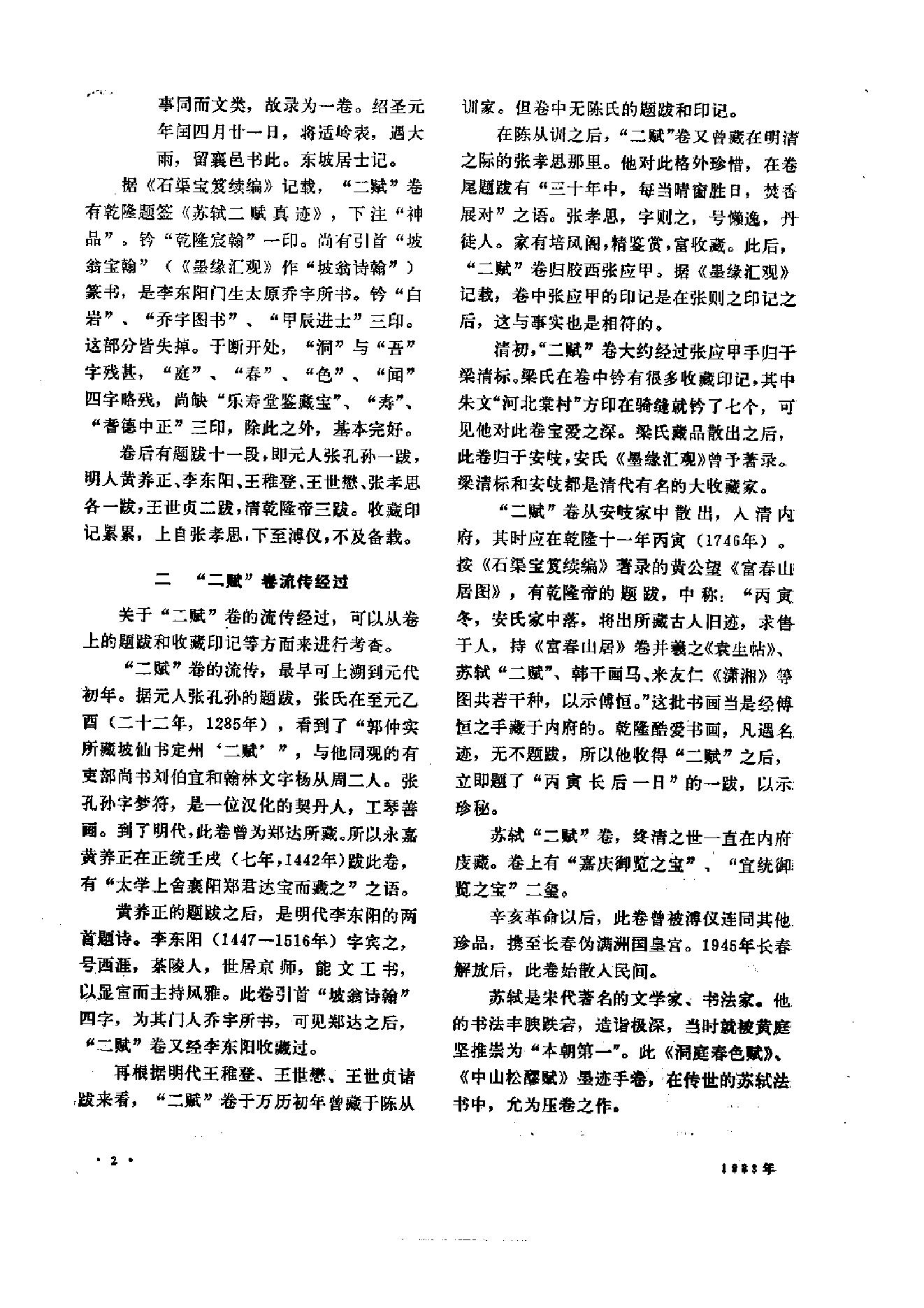 文物1983年06.pdf_第6页