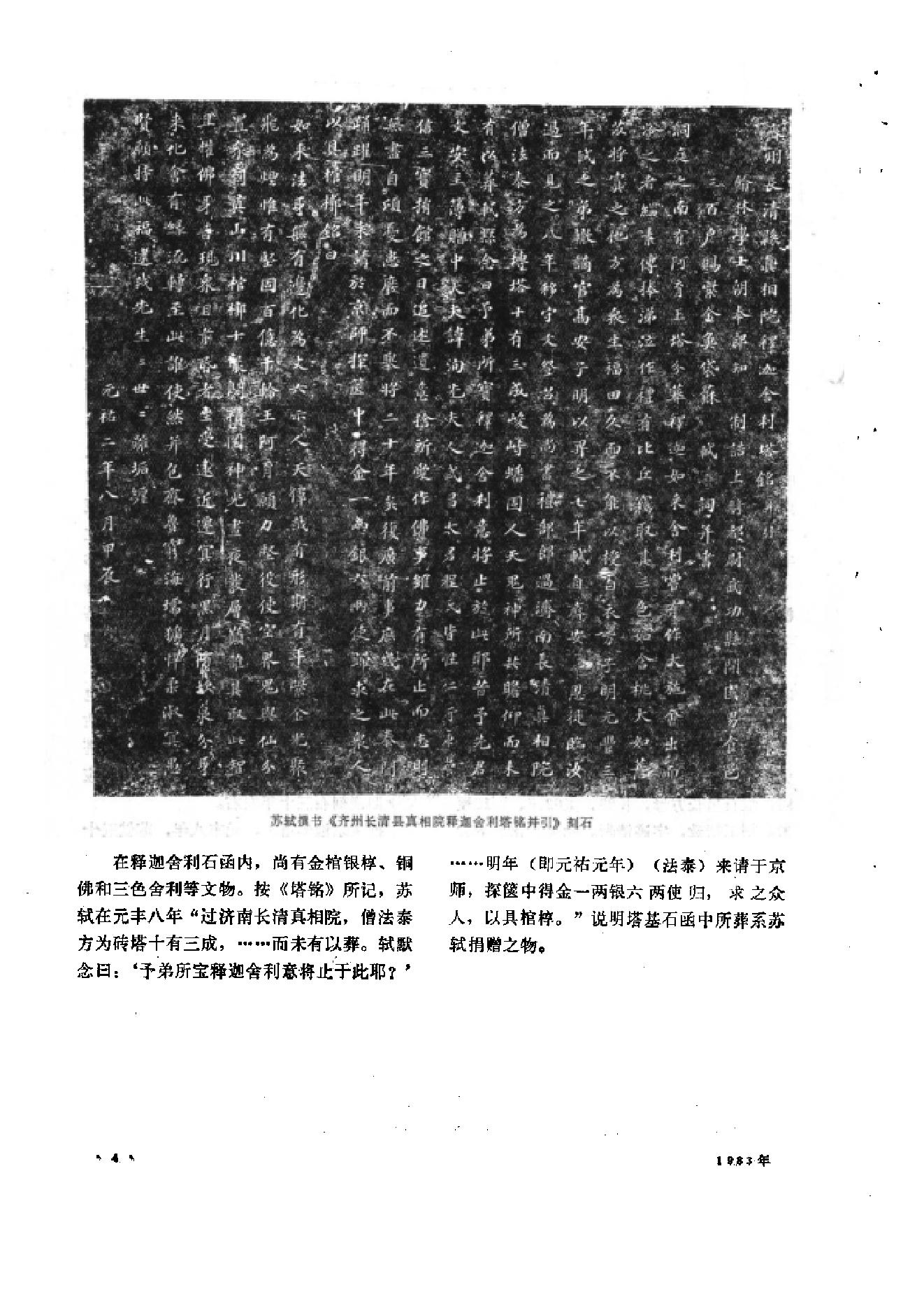 文物1983年06.pdf_第8页