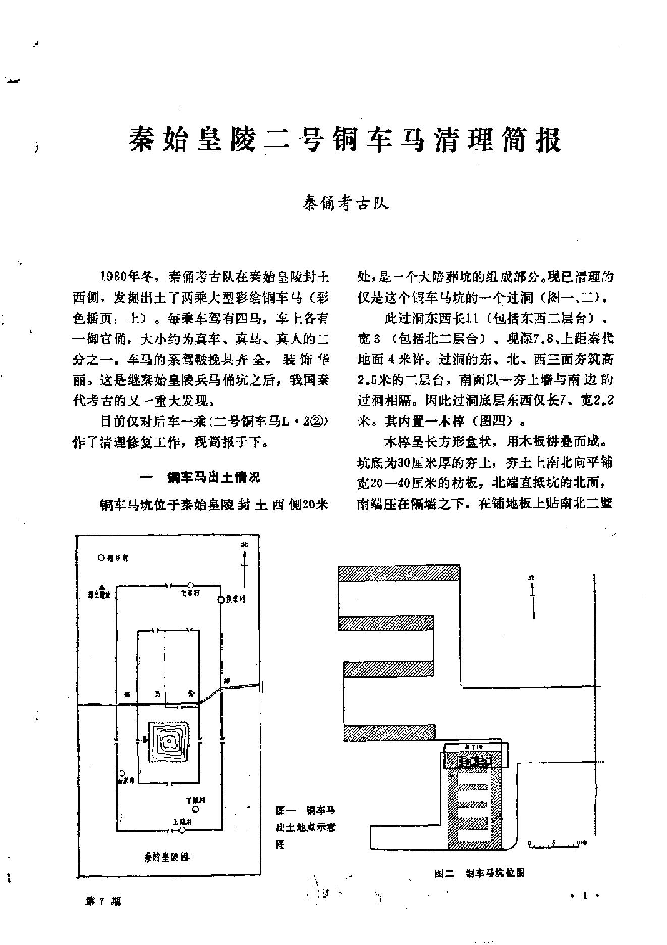 文物1983年07.pdf_第5页