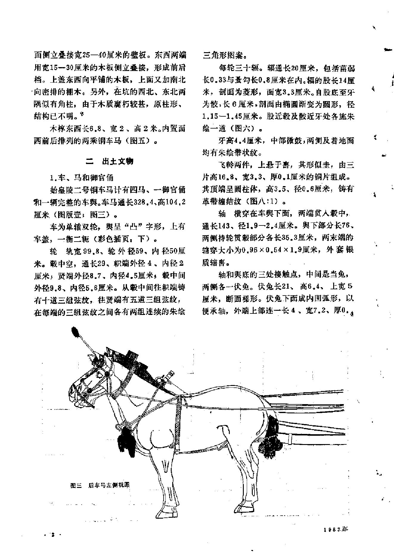 文物1983年07.pdf_第6页