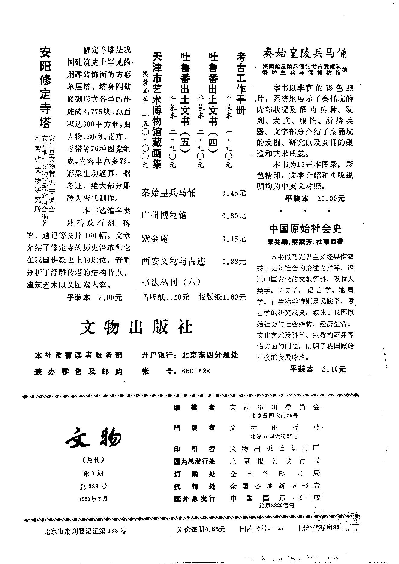 文物1983年07.pdf_第2页